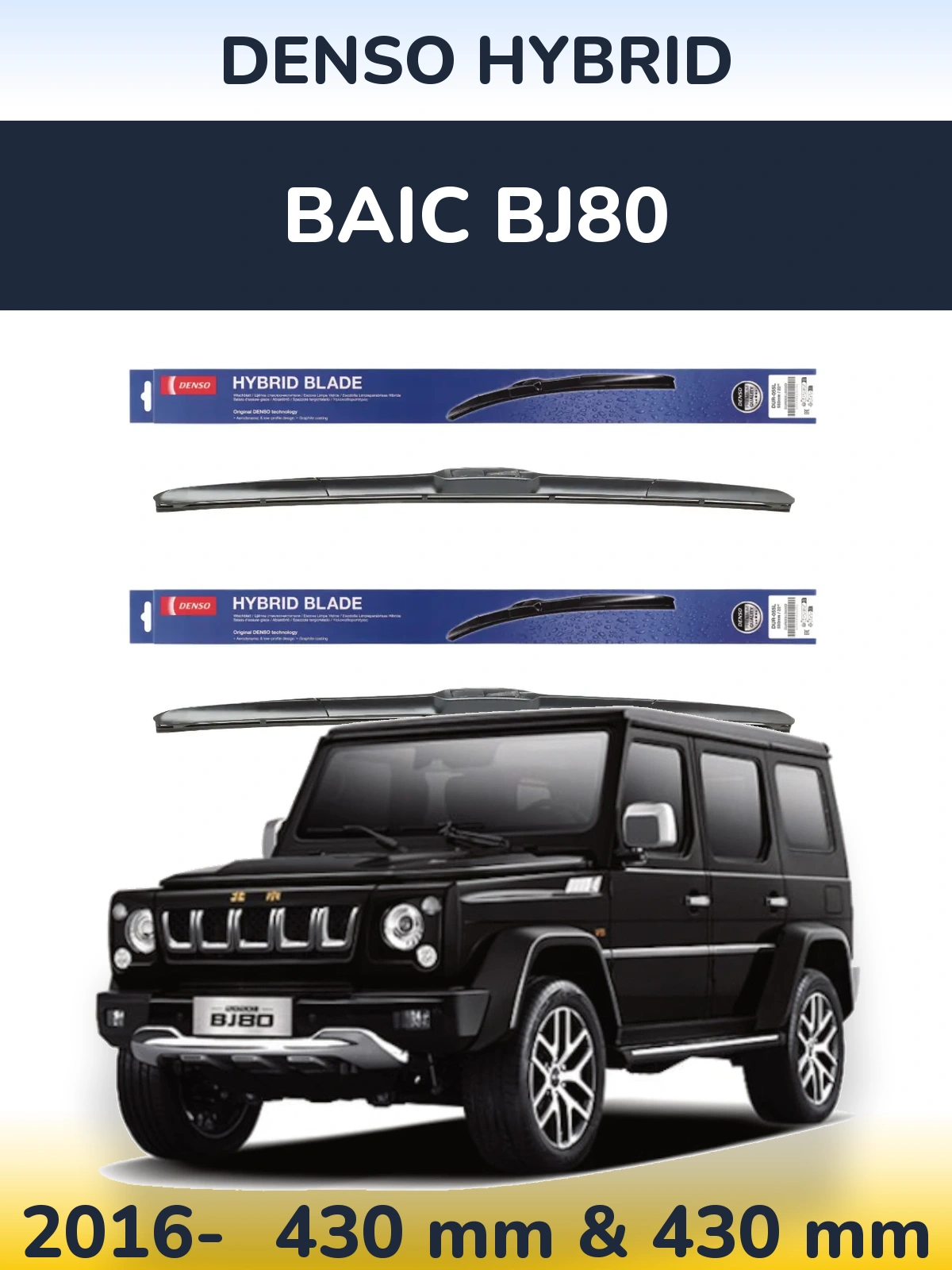 Комплект передних дворников Denso Hybrid 430 & 430 мм для BAIC BJ80 2016-2026