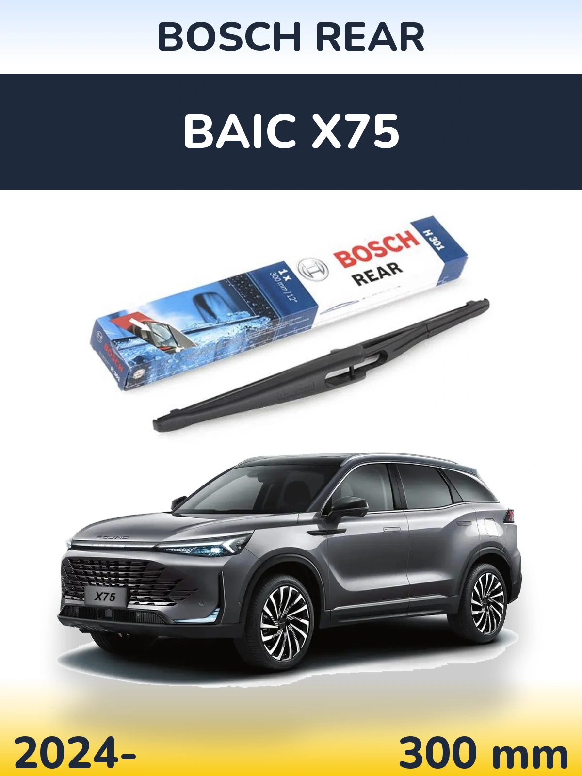 Задний дворник BOSCH Rear 300 мм для BAIC X75 2024-2026