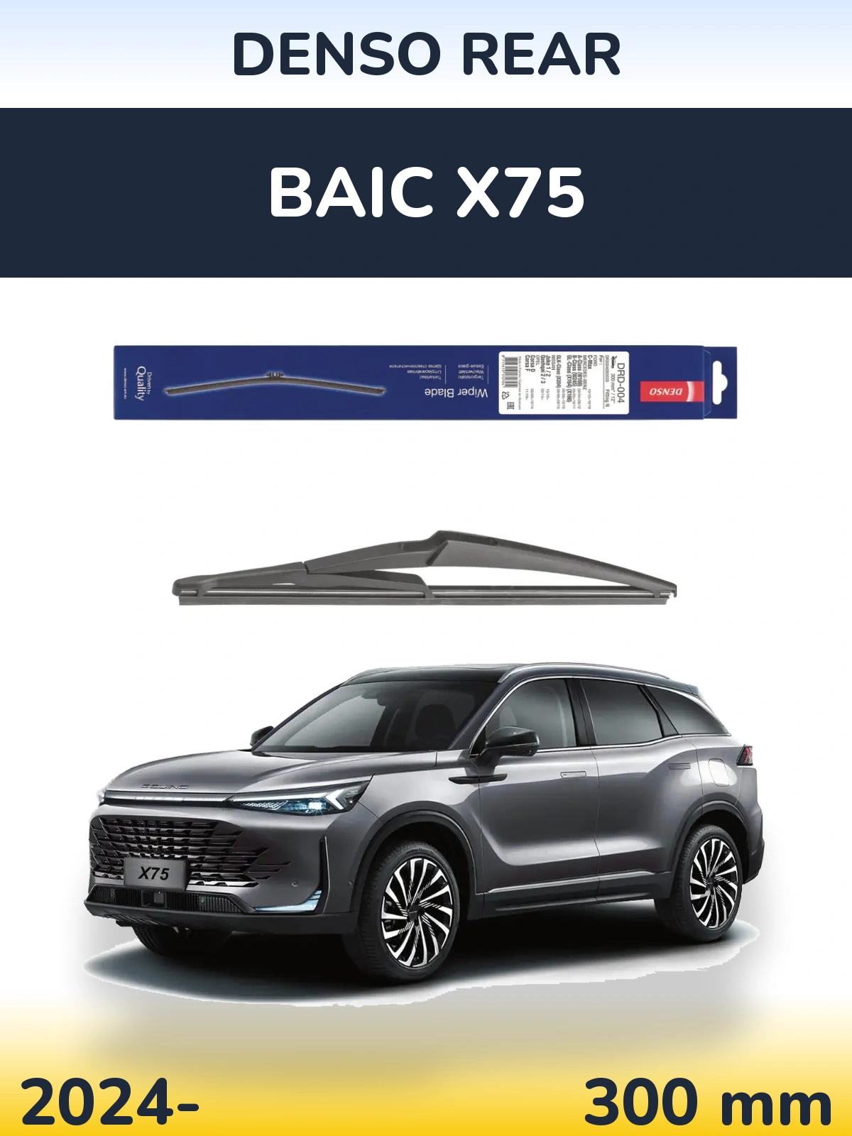 Rear wiper blade Denso Rear 300 mm for BAIC X75 2024-2026