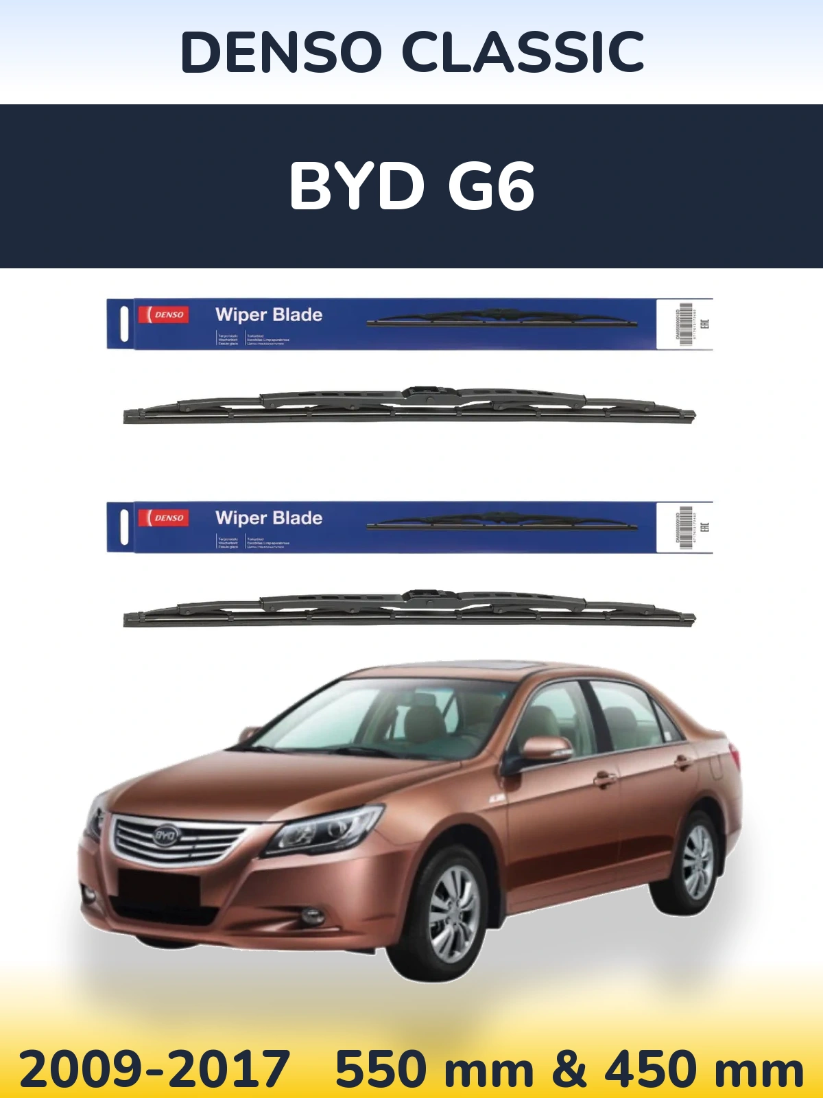 Комплект передніх щіток Denso Classic 550 & 450 мм для BYD G6 2009-2017