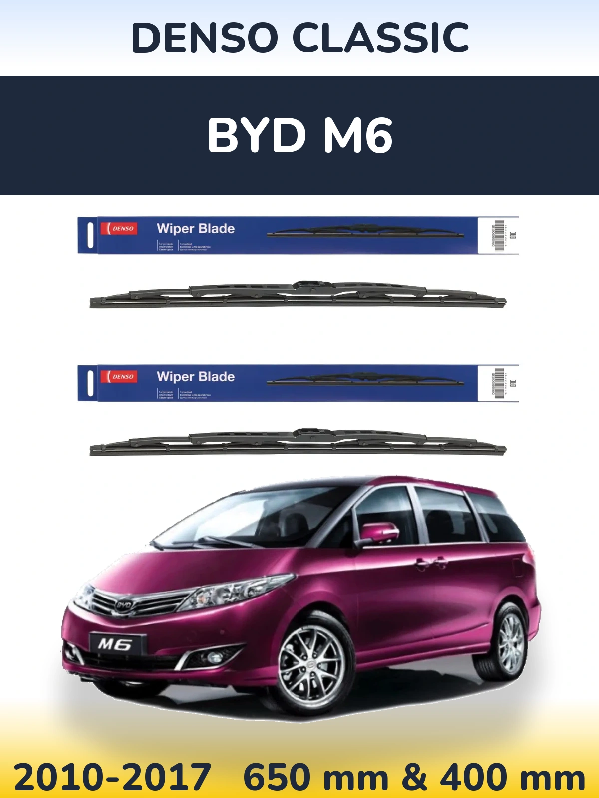 Комплект передних дворников Denso Classic 650 & 400 мм для BYD M6 2010-2017