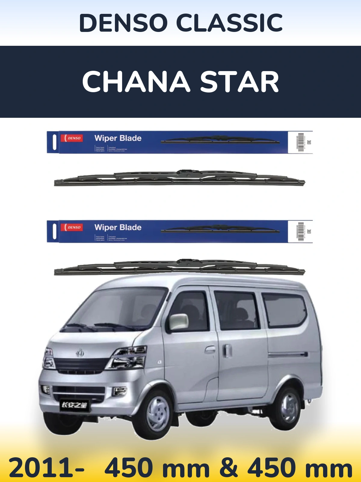 Комплект передних дворников Denso Classic 450 & 450 мм для Chana Star 2011-2026