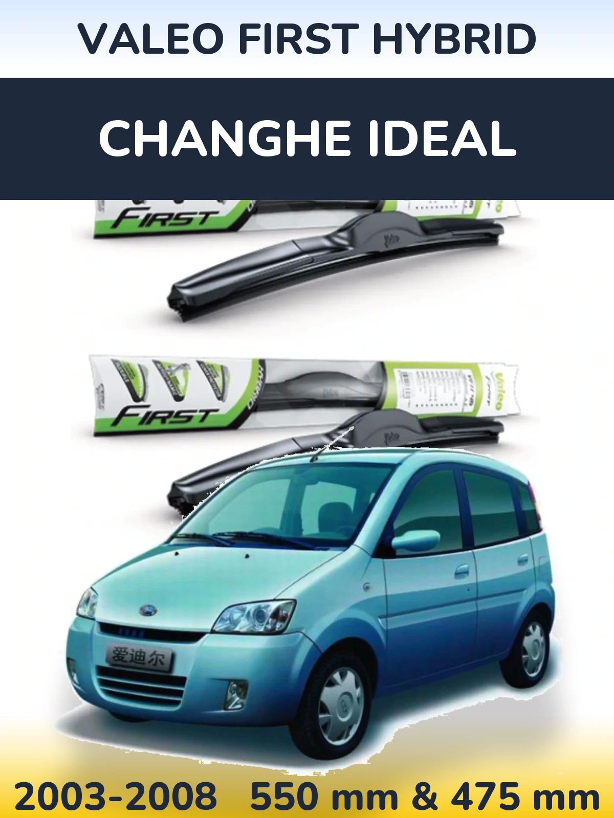 Комплект передних дворников Valeo First Hybrid 550 & 475 мм для Changhe Ideal 2003-2008