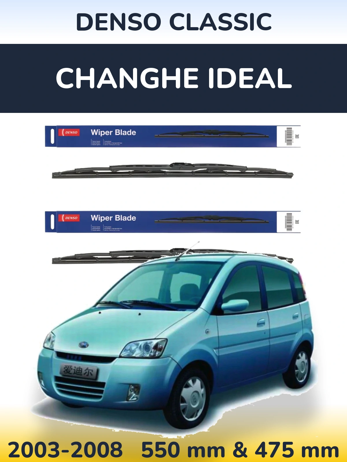 Комплект передних дворников Denso Classic 550 & 475 мм для Changhe Ideal 2003-2008