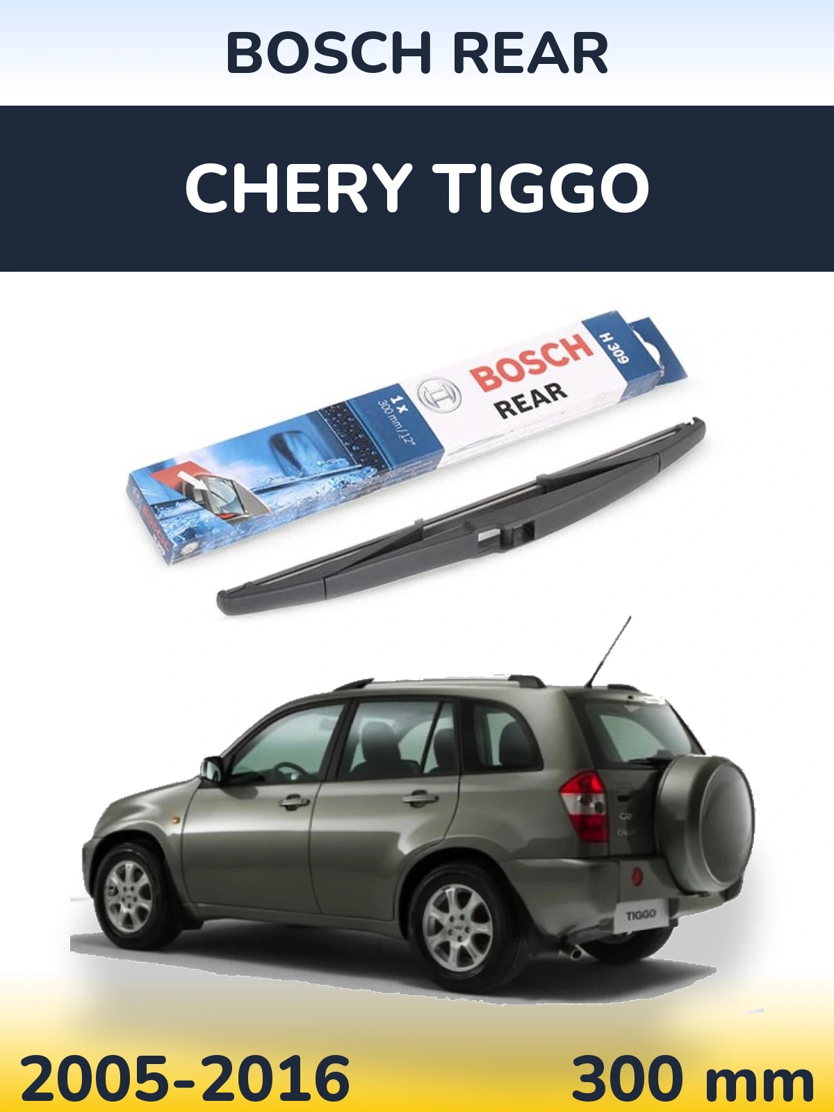 Задний дворник BOSCH Rear 300 мм для Chery Tiggo 2005-2016