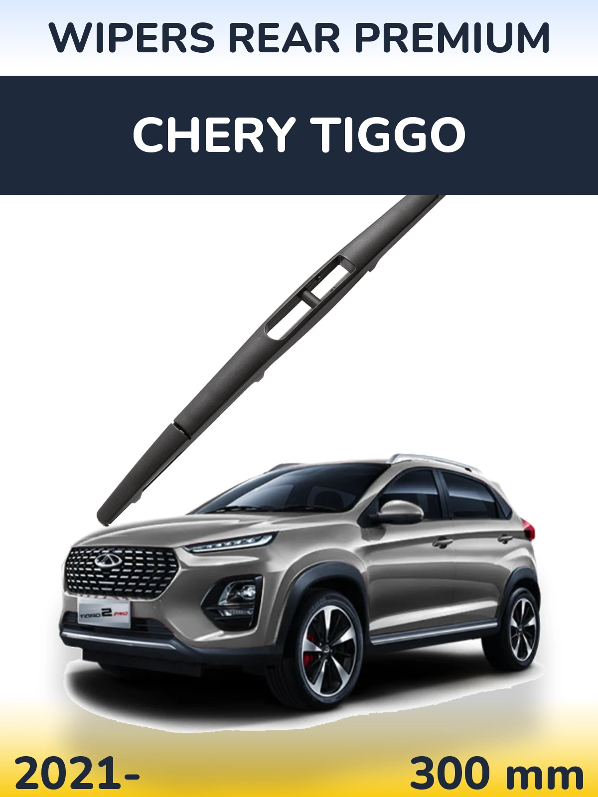 Задний дворник WIPERS REAR PREMIUM 300 мм для Chery Tiggo 2021-2026