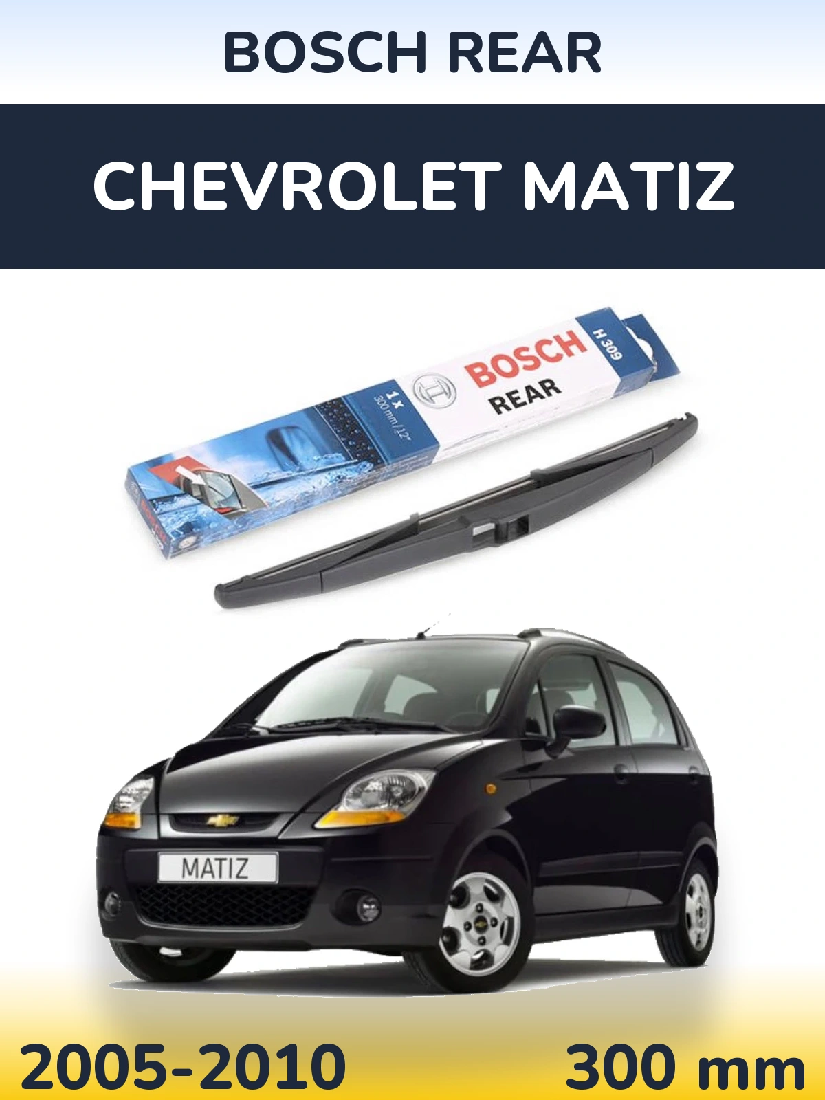 Задний дворник BOSCH Rear 300 мм для Chevrolet Matiz 2005-2010