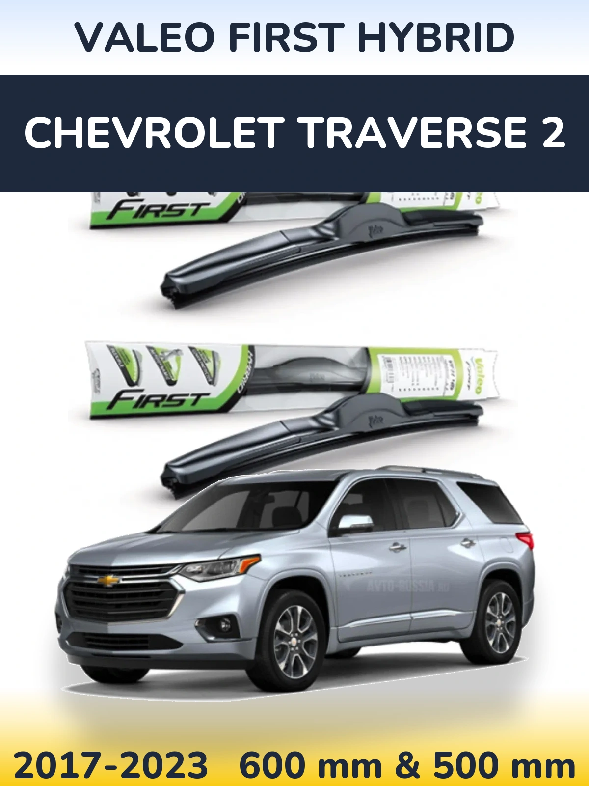 Комплект передніх щіток Valeo First Hybrid 600 & 500 мм для Chevrolet Traverse 2 2017-2023