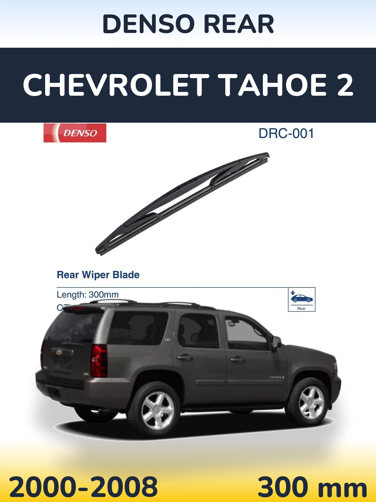 Задня щітка Denso Rear 300 мм для Chevrolet Tahoe 2 2000-2008