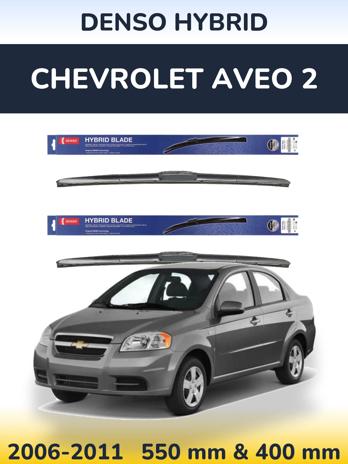 Комплект передних дворников Denso Hybrid 550 & 400 мм для Chevrolet Aveo 2 2006-2011