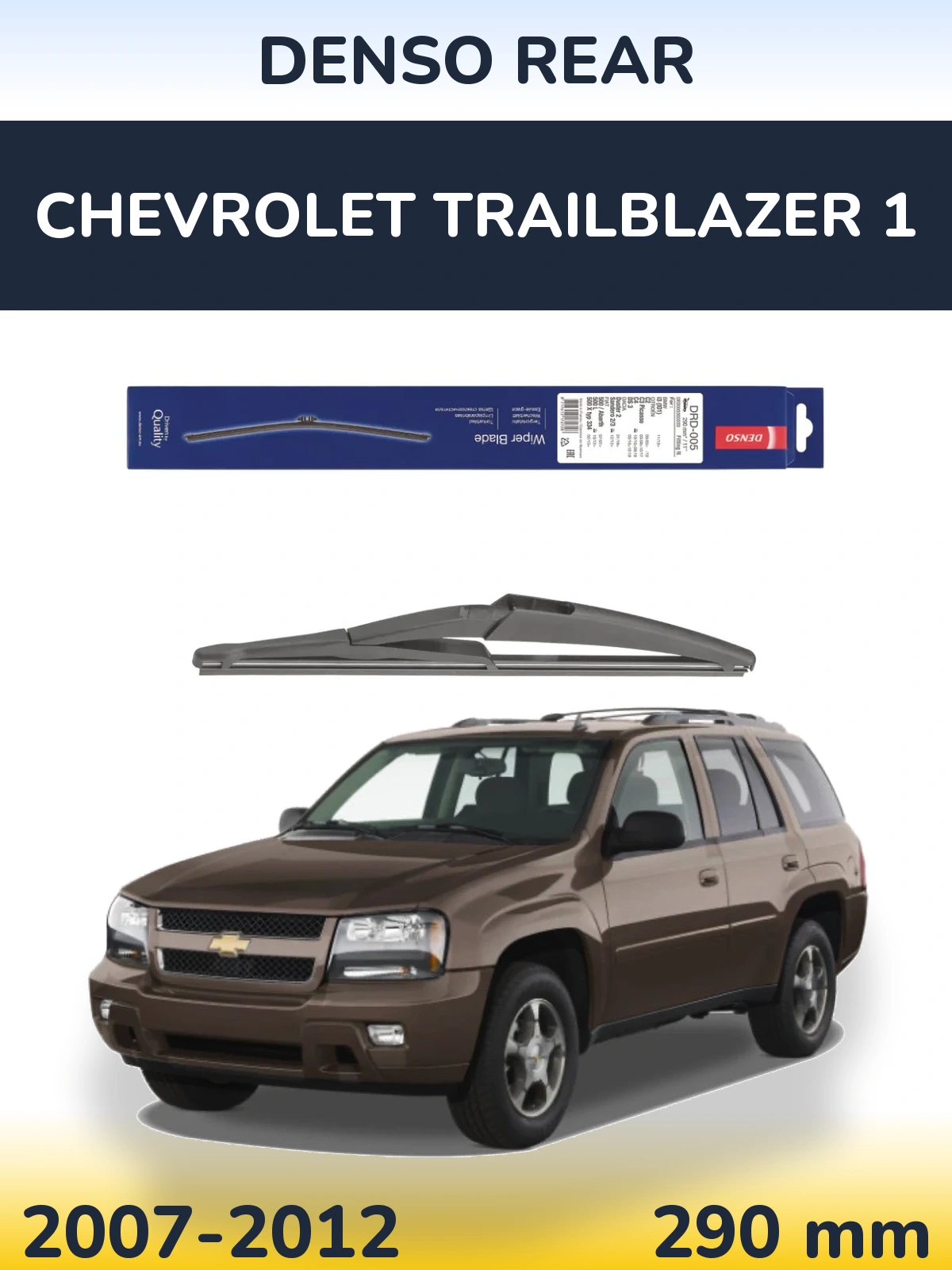 Задня щітка Denso Rear 290 мм для Chevrolet TrailBlazer 1 2007-2012