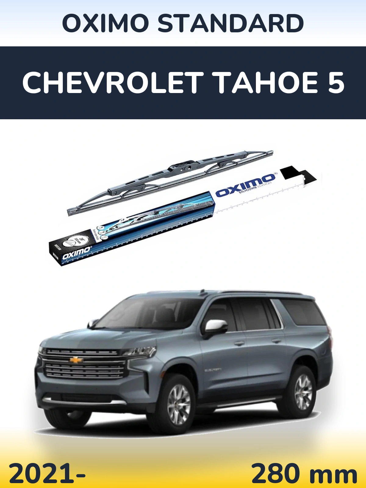 Задня щітка Oximo Standard 275 мм для Chevrolet Tahoe 5 2021-2026
