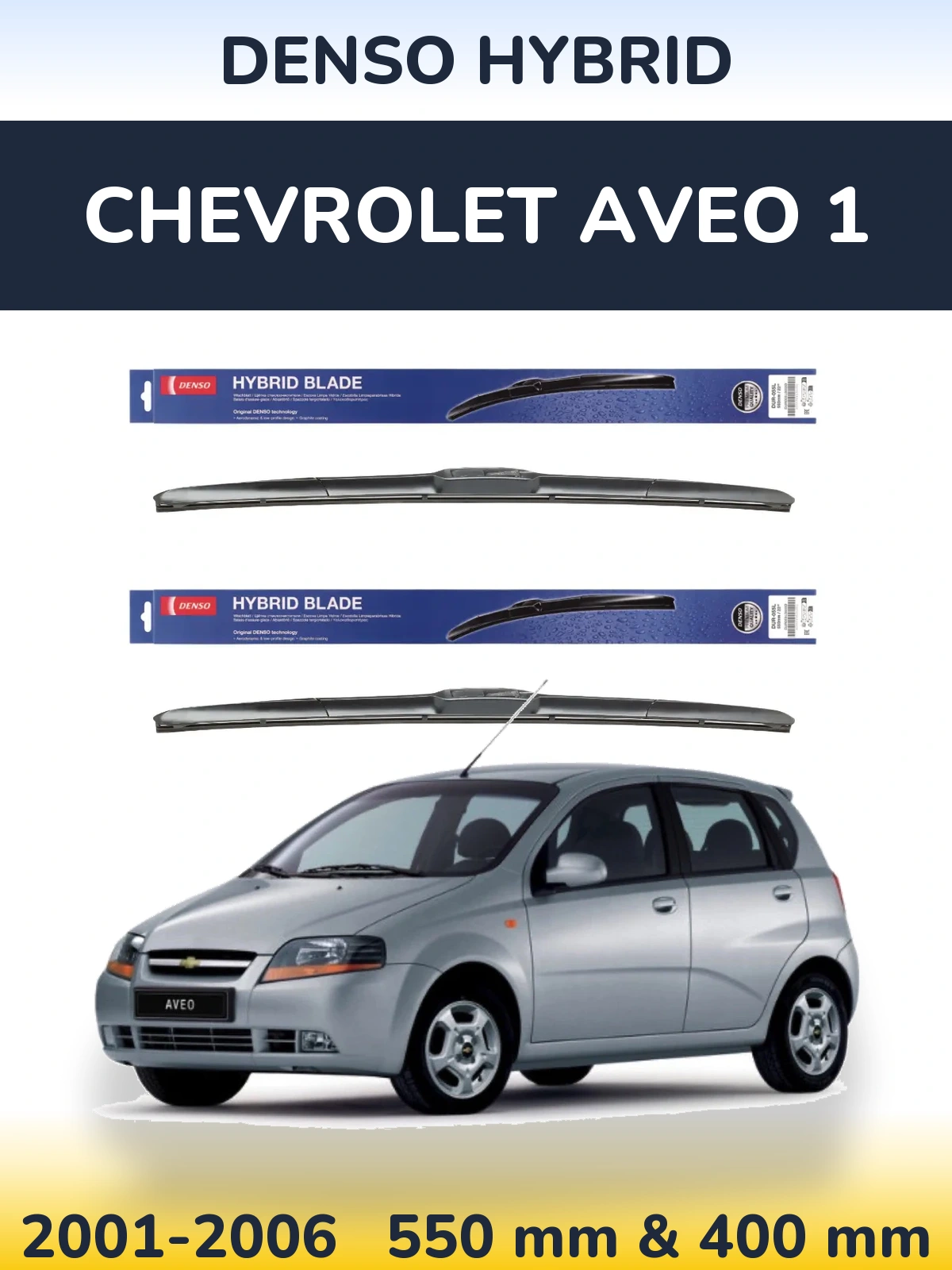 Комплект передніх щіток Denso Hybrid 550 & 400 мм для Chevrolet Aveo 1 2001-2006
