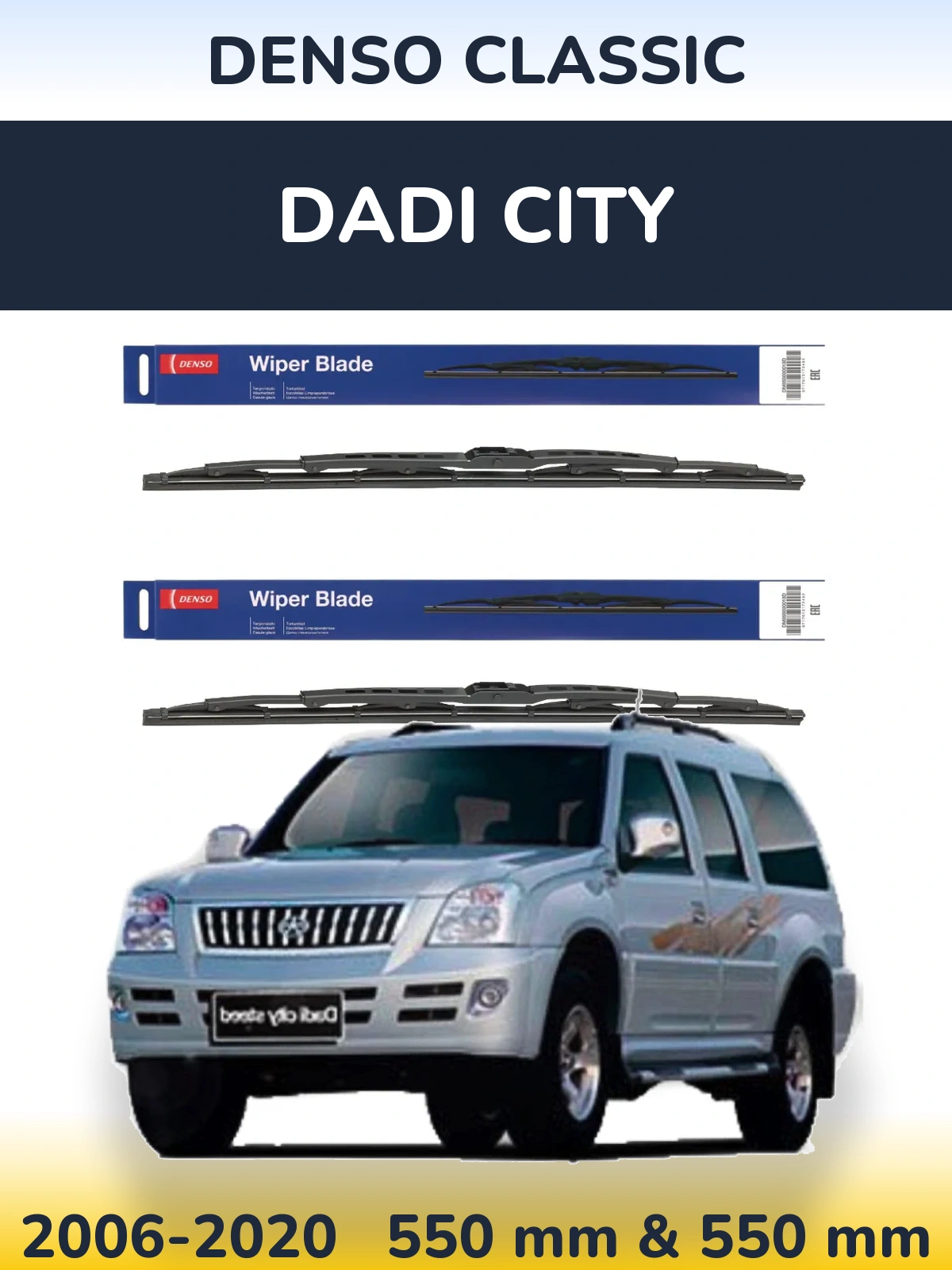 Комплект передних дворников Denso Classic 550 & 550 мм для Dadi City 2006-2020