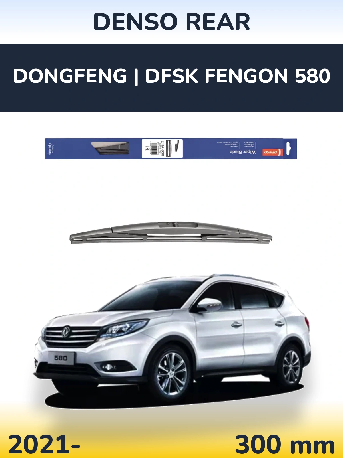 Задний дворник Denso Rear 300 мм для DongFeng | DFSK Fengon 580 2021-2026
