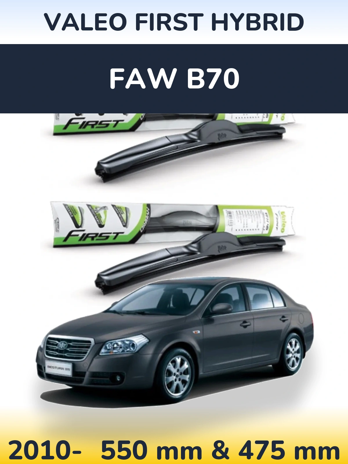 Комплект передних дворников Valeo First Hybrid 550 & 475 мм для FAW B70 2010-2026