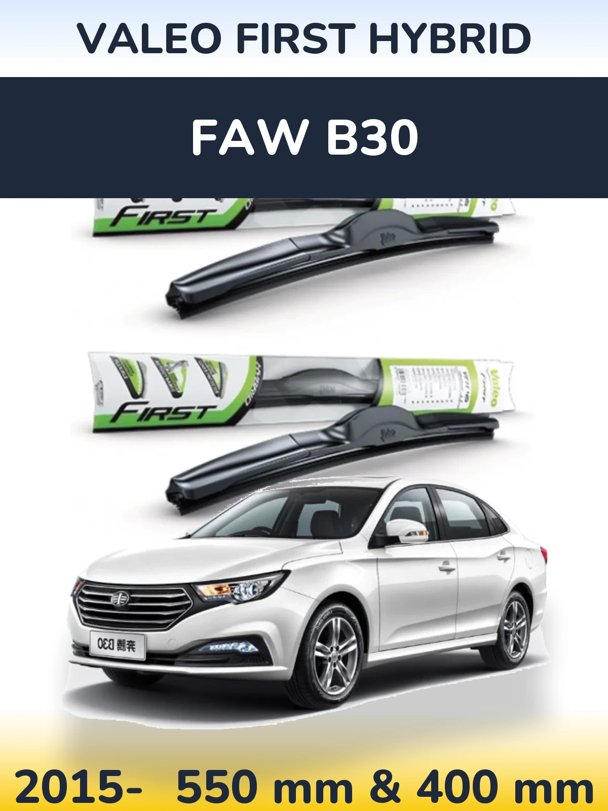 Front wiper blade set Valeo First Hybrid 550 & 400 mm for FAW B30 2015-2026