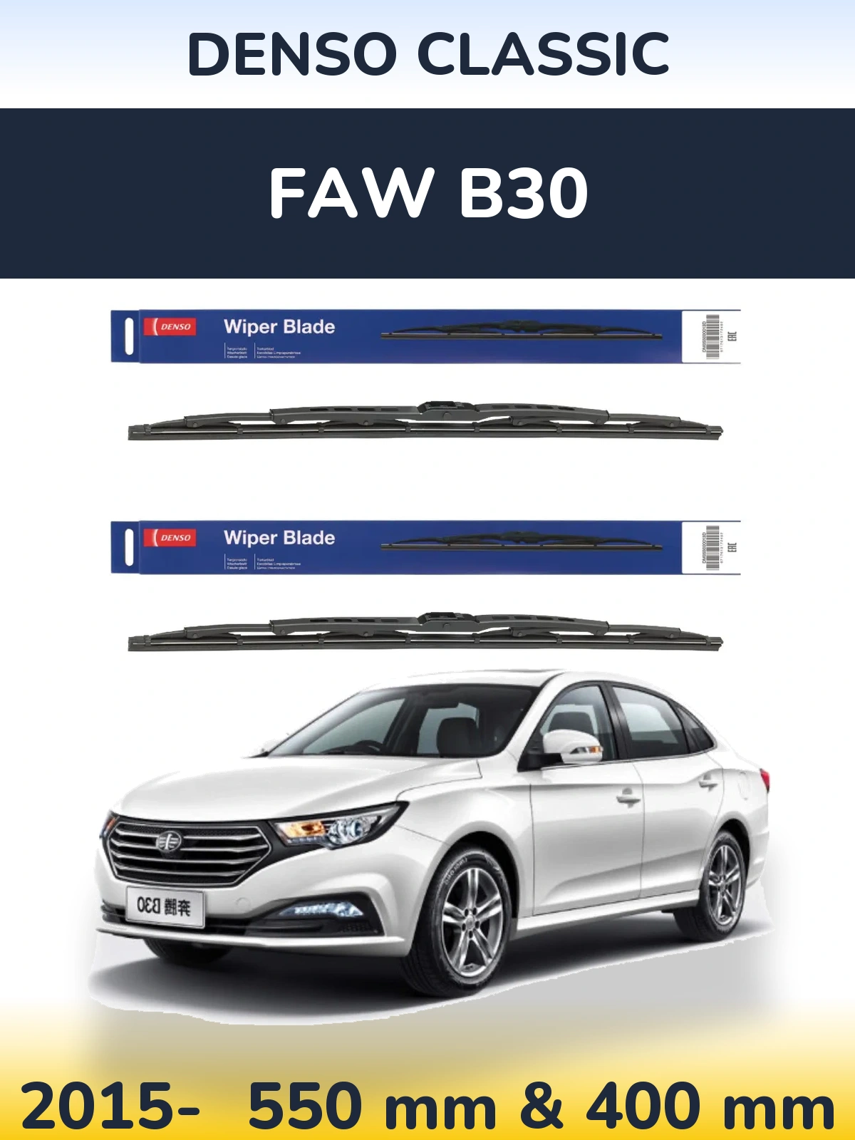 Комплект передних дворников Denso Classic 550 & 400 мм для FAW B30 2015-2026