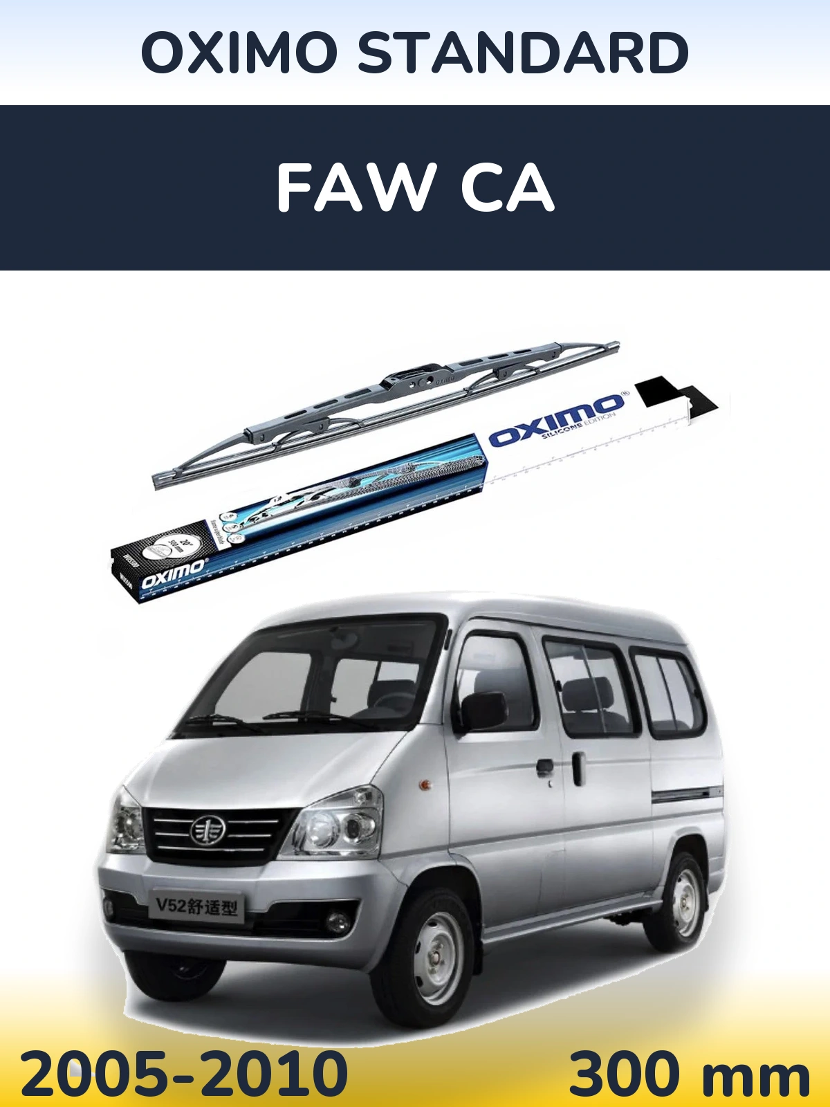 Задня щітка Oximo Standard 300 мм для FAW CA 2005-2010