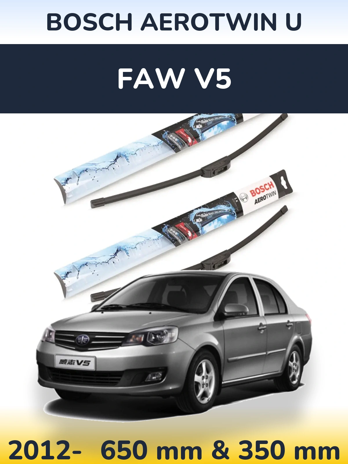 Комплект передних дворников BOSCH AeroTwin U 650 & 350 мм для FAW V5 2012-2026