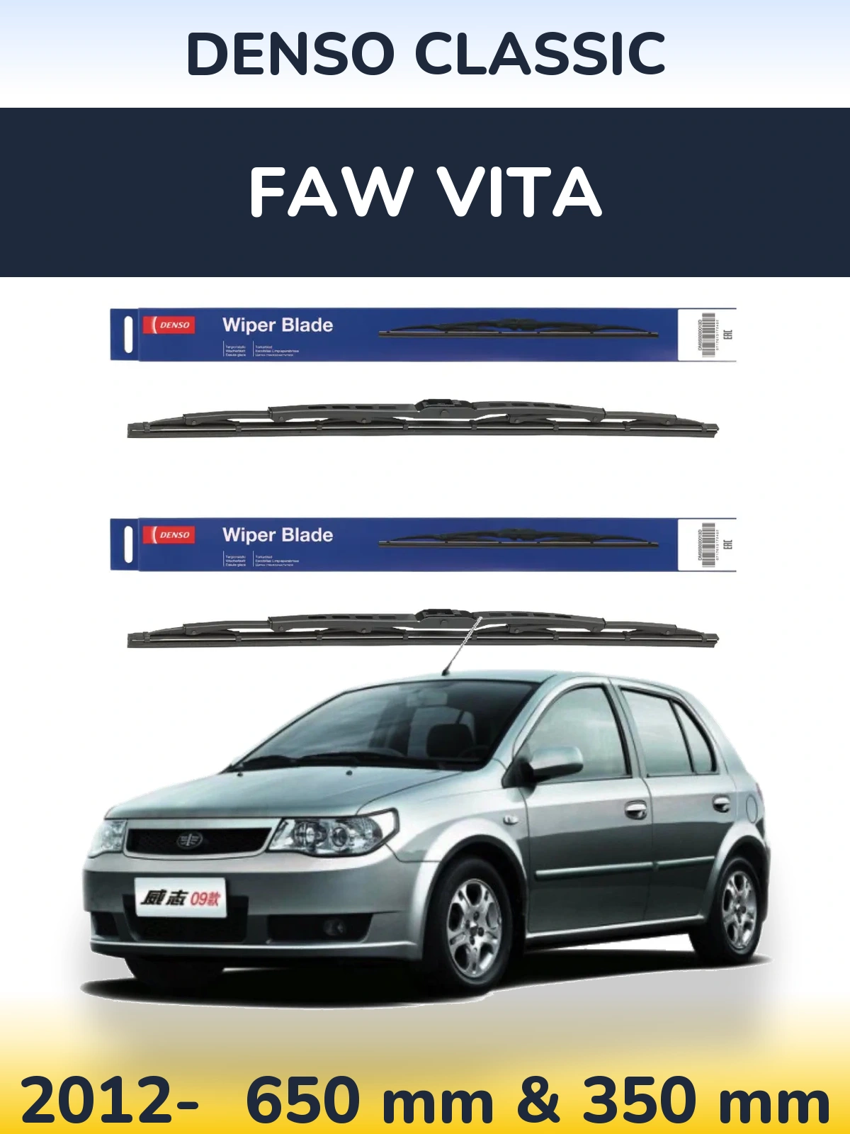 Комплект передніх щіток Denso Classic 650 & 350 мм для FAW Vita 2012-2026