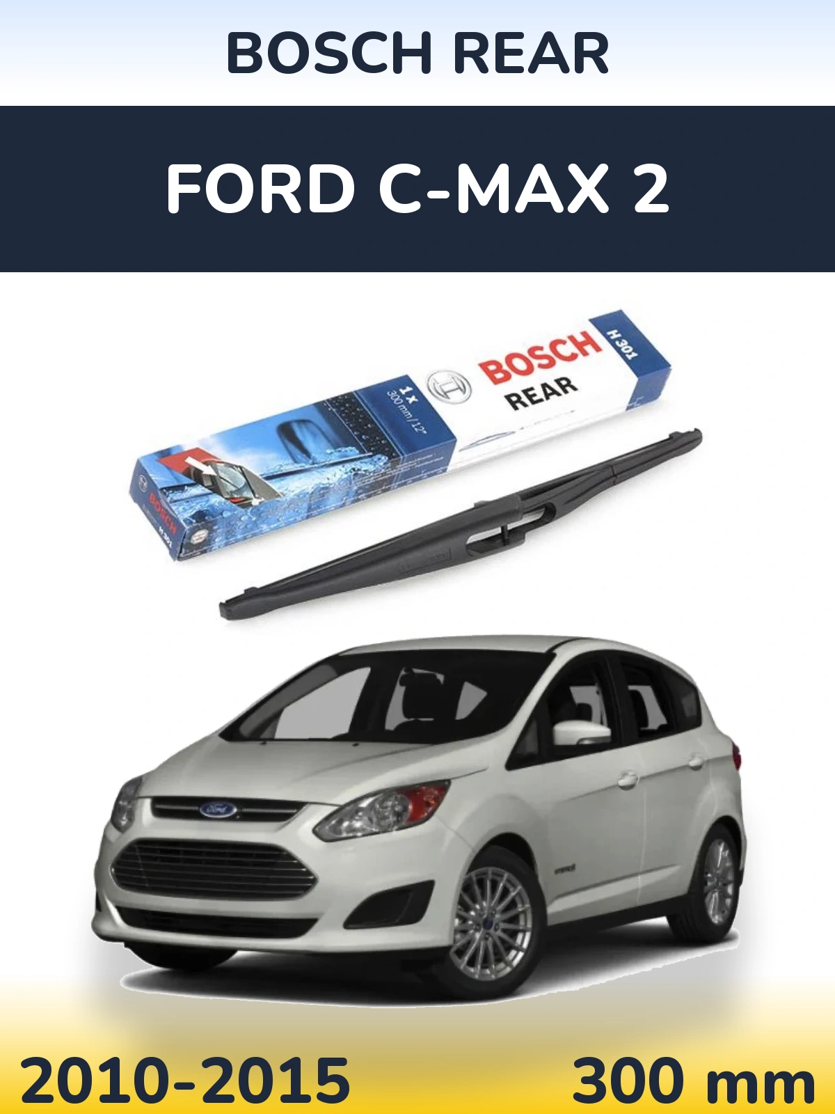 Задня щітка BOSCH Rear 300 мм для Ford C-MAX 2 2010-2015