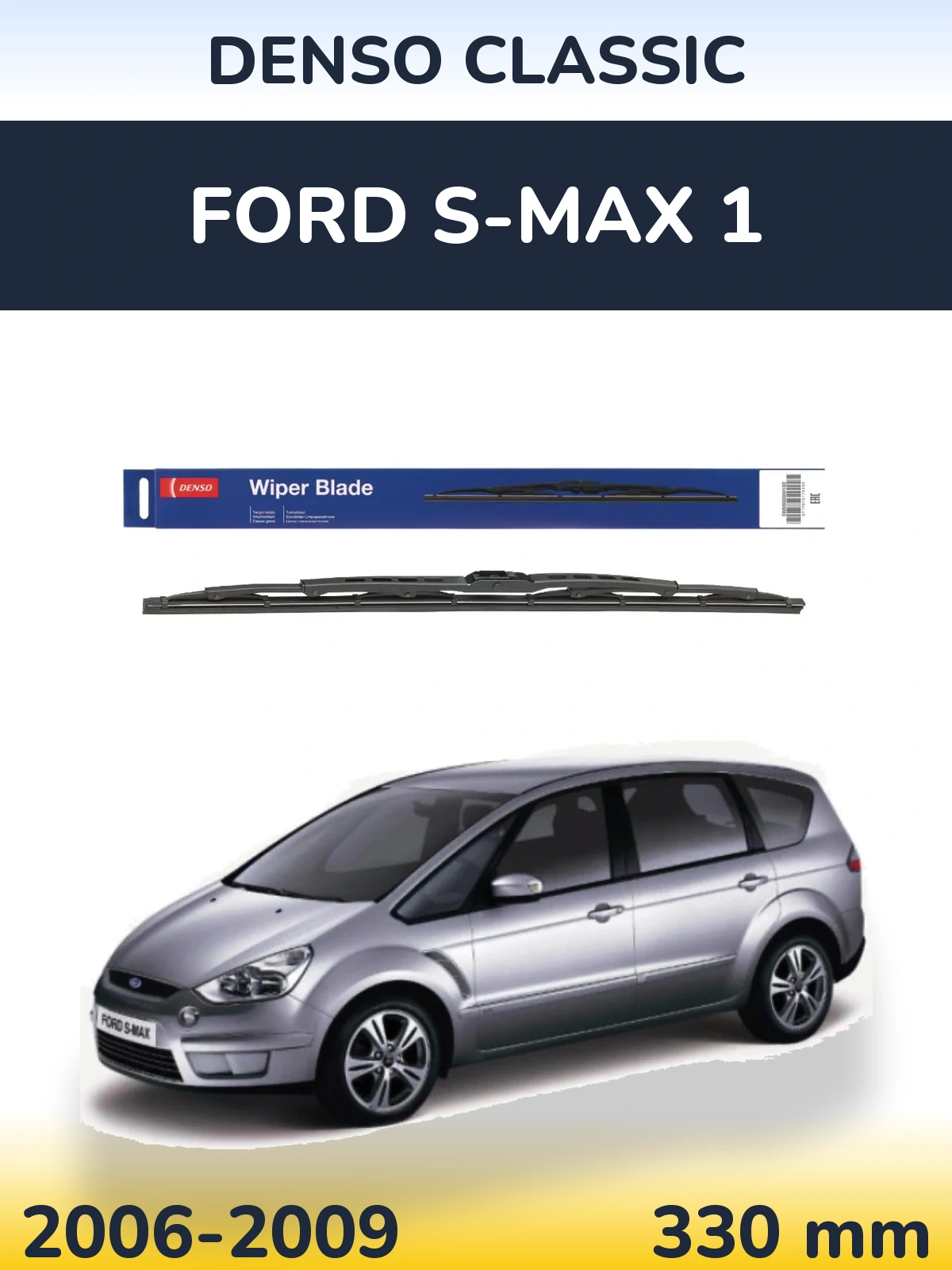 Задня щітка Denso Classic 330 мм для Ford S-MAX 1 2006-2009