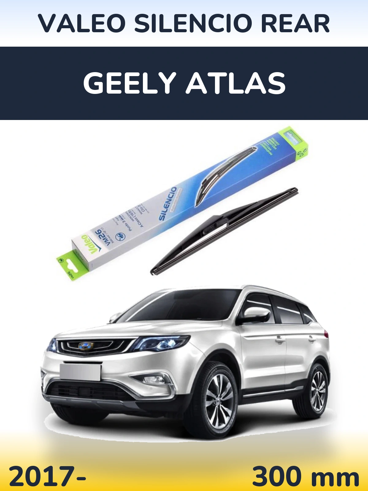 Задня щітка Valeo Silencio Rear 300 мм для Geely Atlas 2017-2026