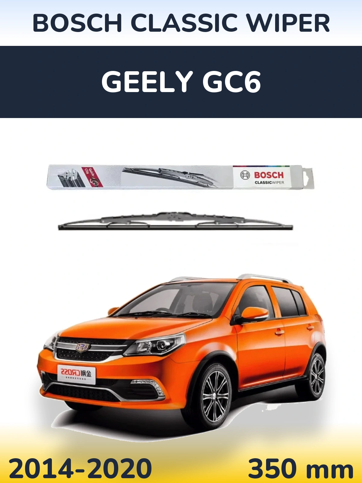 Задня щітка BOSCH Classic Wiper 340 мм для Geely GC6 2014-2020