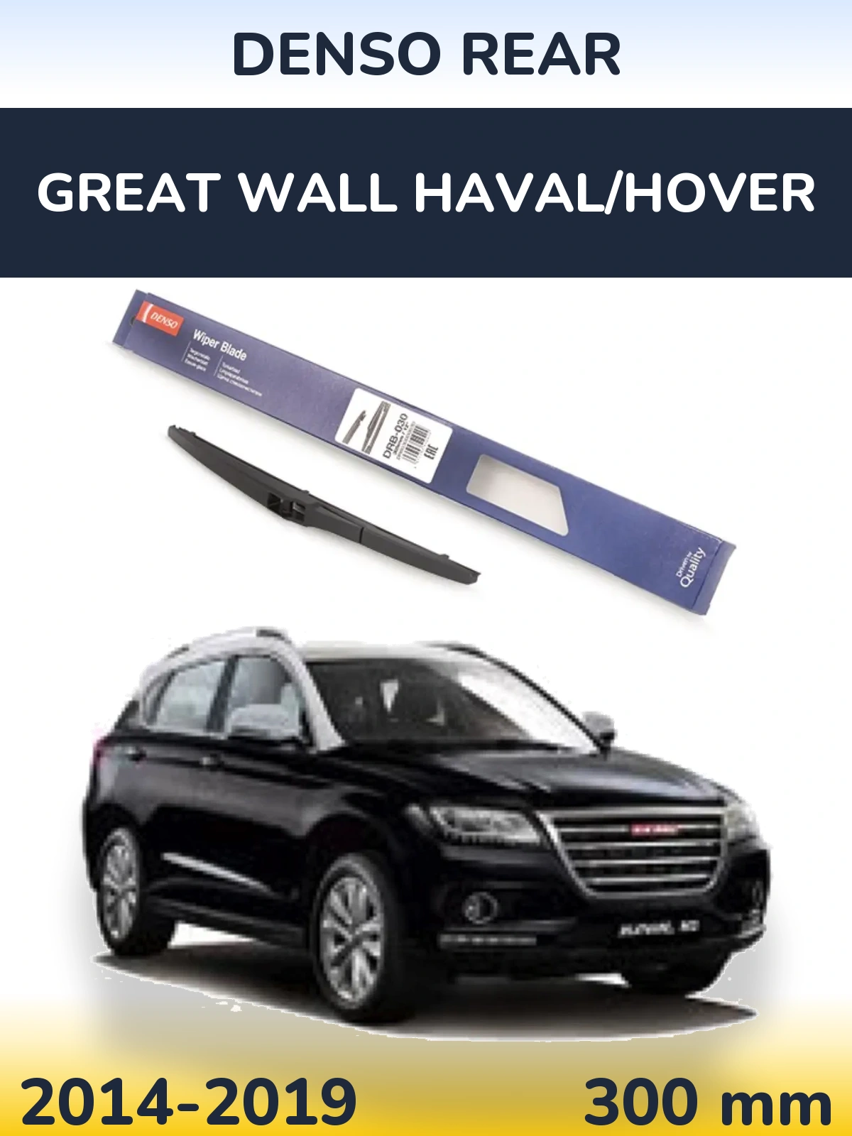 Rear wiper blade Denso Rear 300 mm for Great Wall Haval/Hover 2014-2019