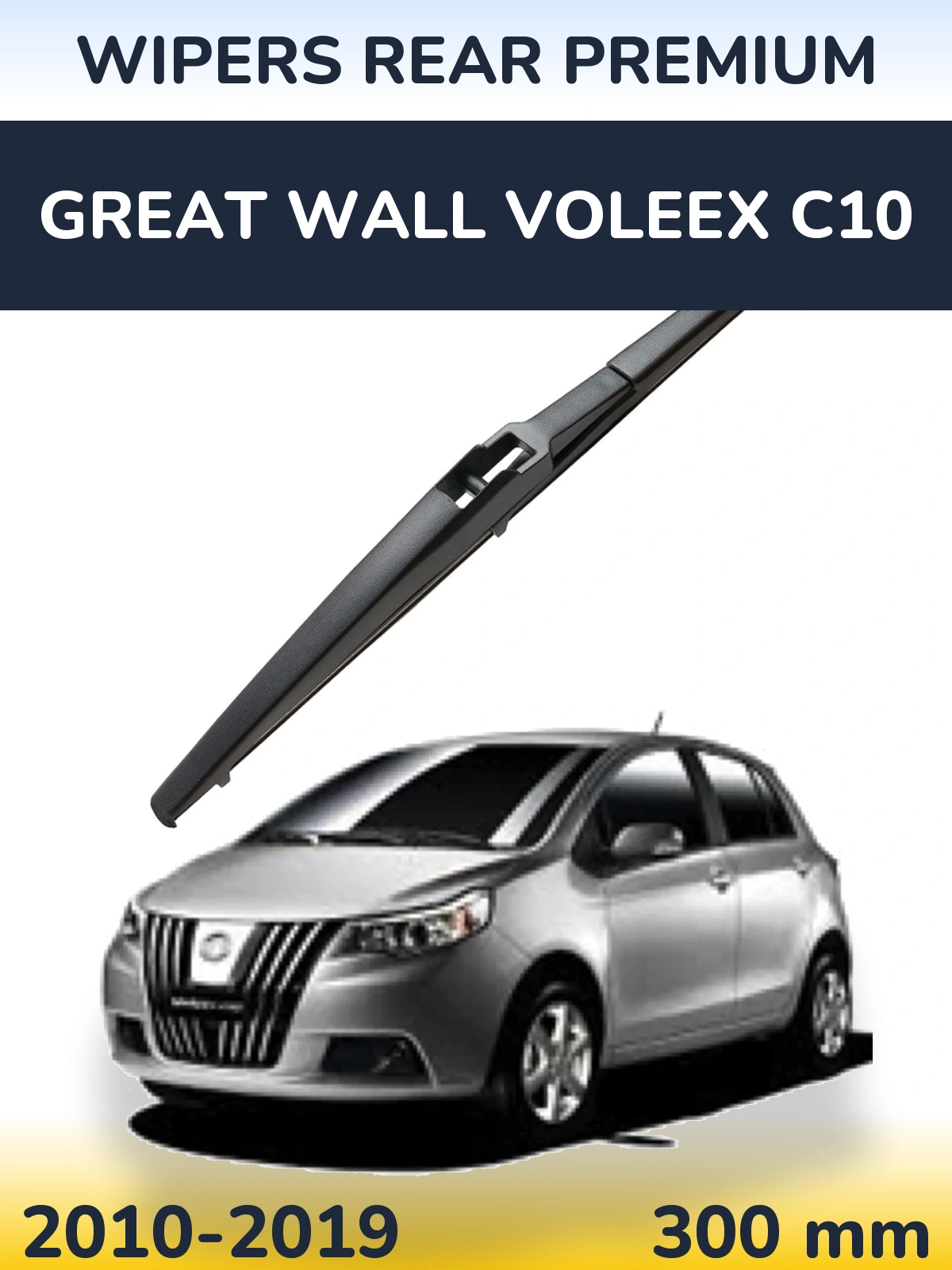 Rear wiper blade WIPERS REAR PREMIUM 300 mm for Great Wall Voleex C10 2010-2019
