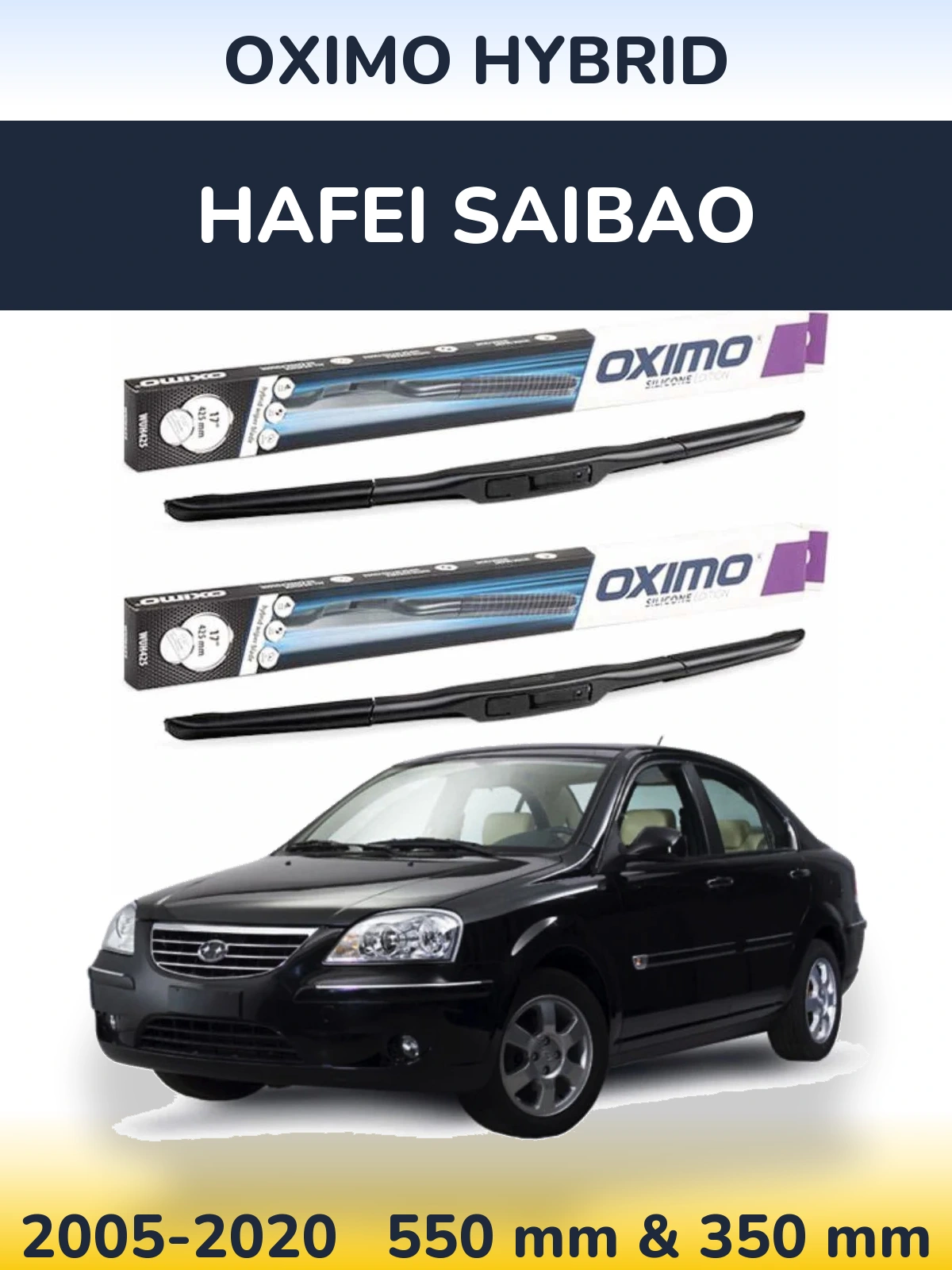 Комплект передніх щіток Oximo Hybrid 550 & 350 мм для Hafei Saibao 2005-2020