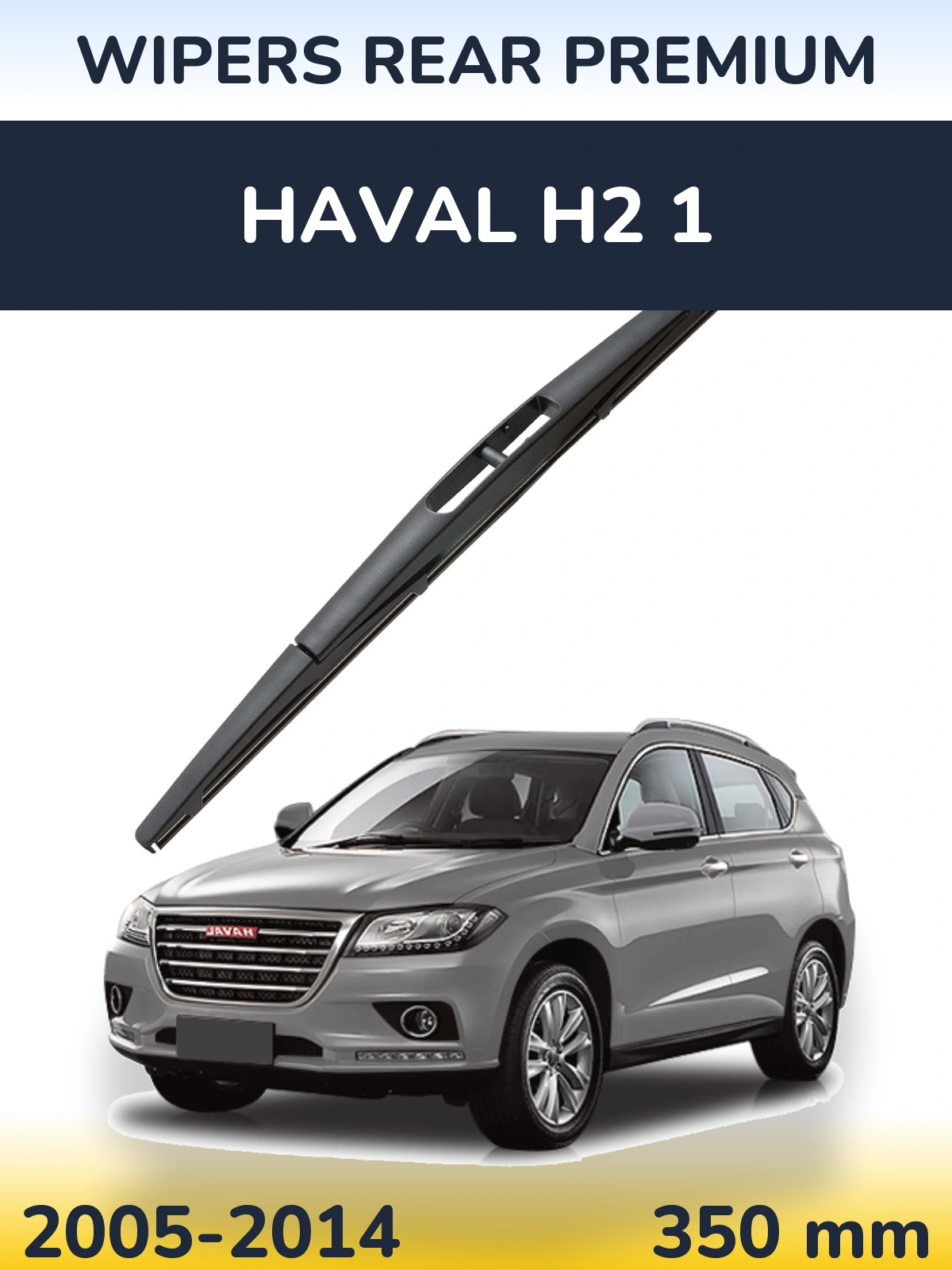 Задня щітка WIPERS REAR PREMIUM 350 мм для Haval H2 1 2005-2014