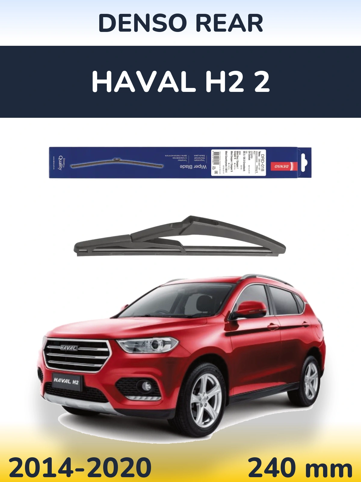 Задня щітка Denso Rear 240 мм для Haval H2 2 2014-2020