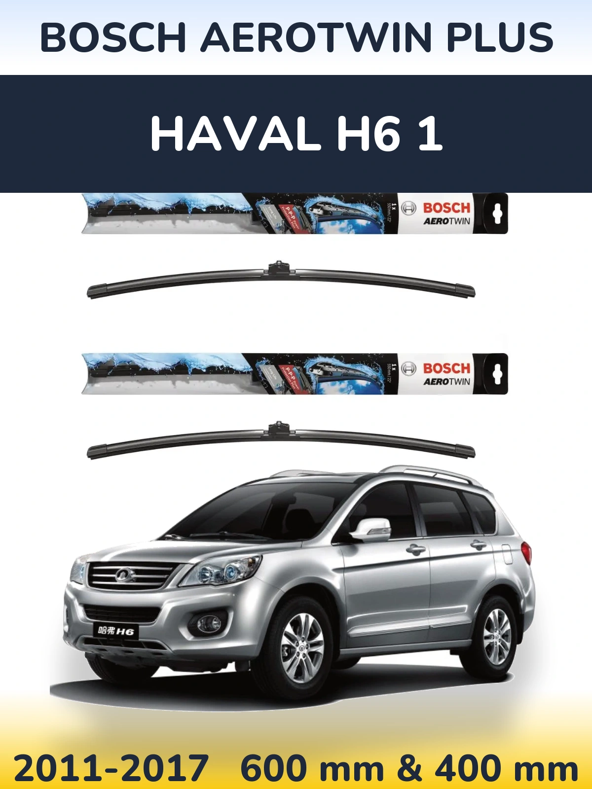 Комплект передних дворников BOSCH AeroTwin Plus 600 & 400 мм для Haval H6 1 2011-2017