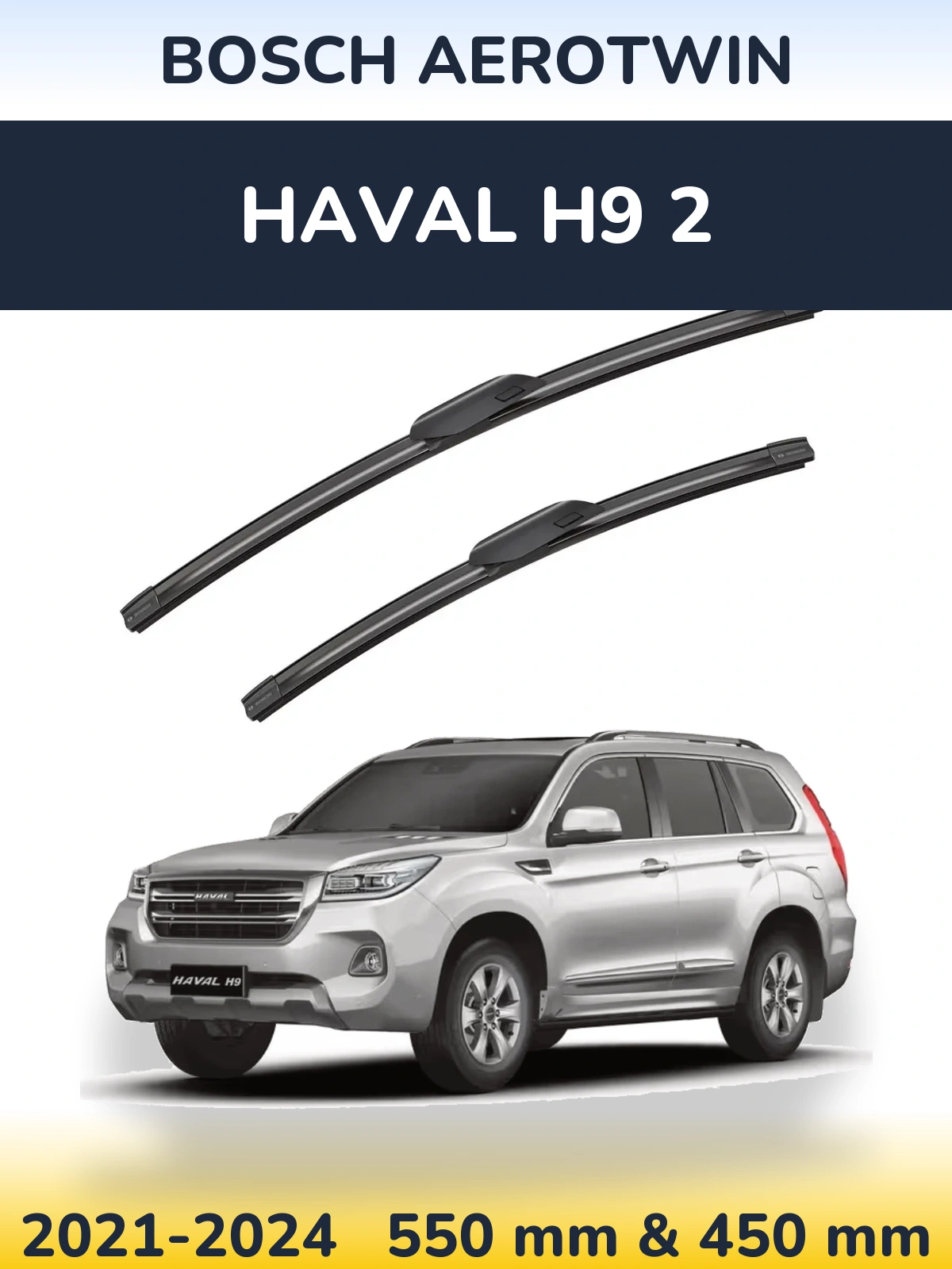 Комплект передніх щіток BOSCH AeroTwin 550 & 450 мм для Haval H9 2 2021-2024