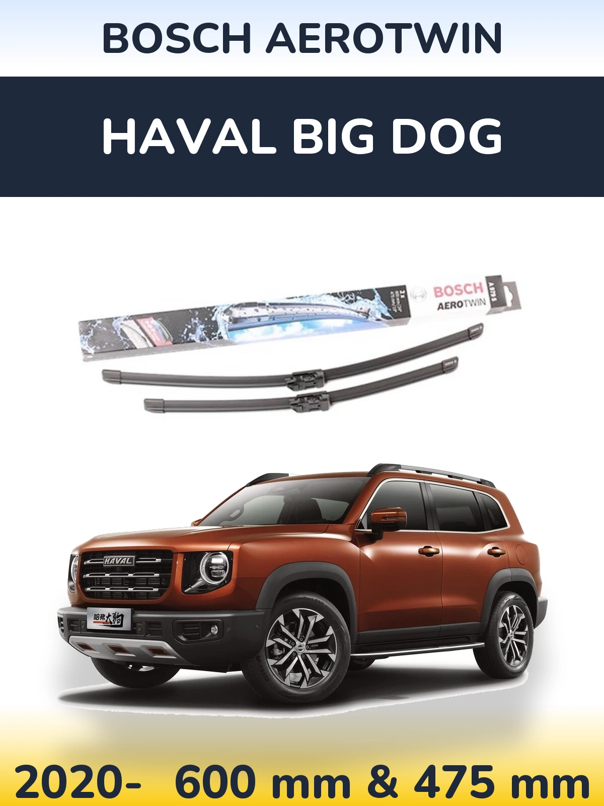 Комплект передніх щіток BOSCH AeroTwin 600 & 475 мм для Haval Big Dog 2020-2026