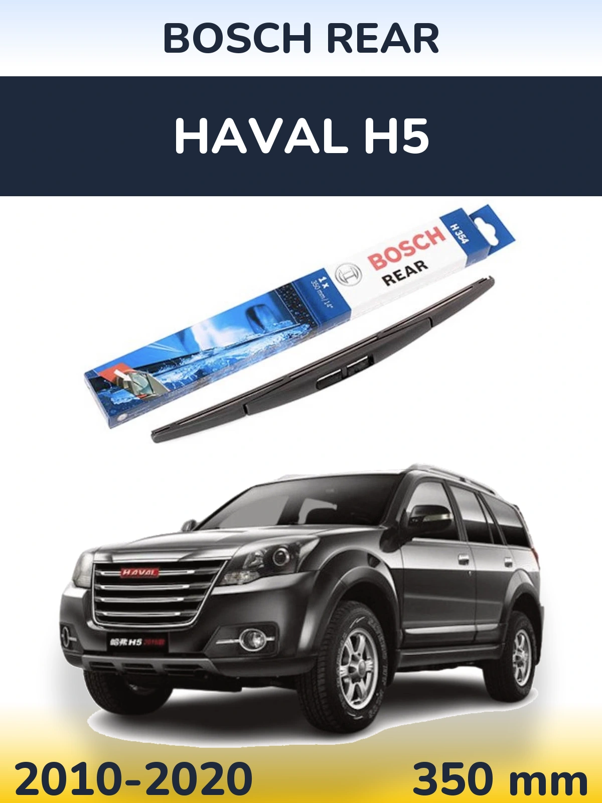 Rear wiper blade BOSCH Rear 350 mm for Haval H5 2010-2020