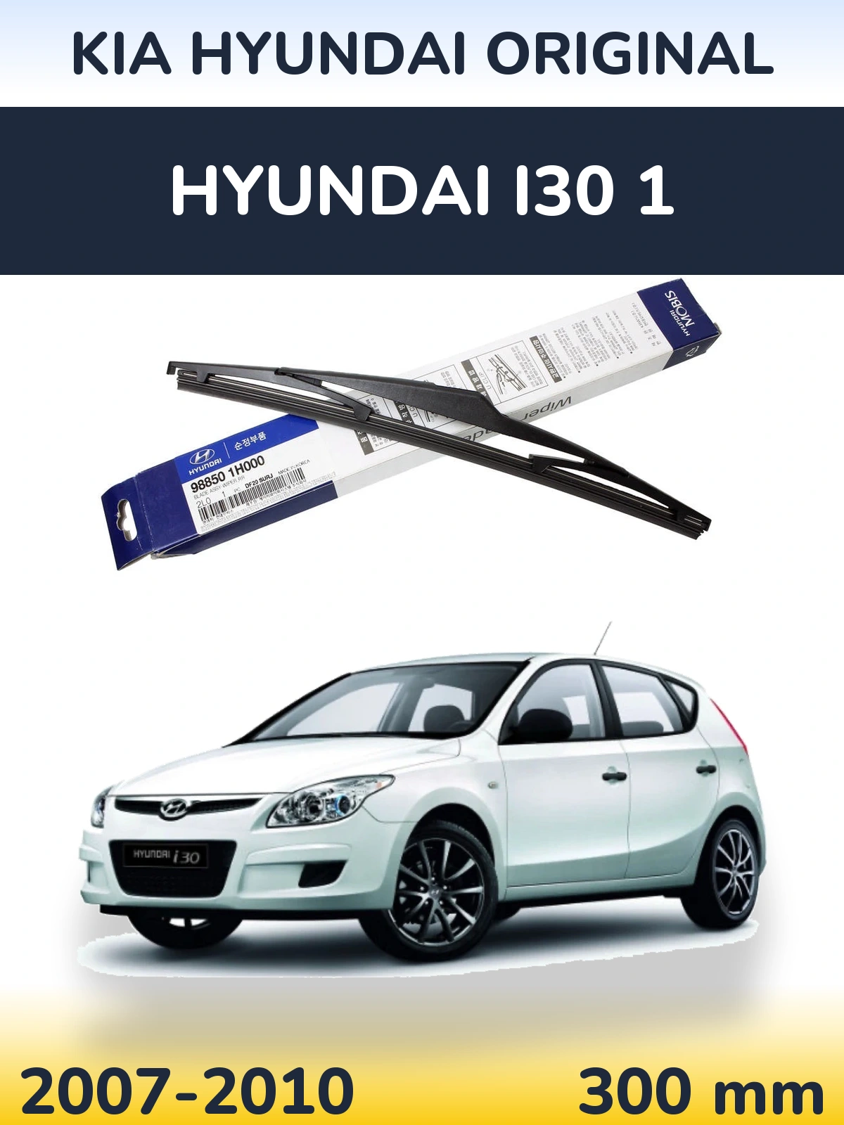 Задний дворник Kia Hyundai OEM Kia Hyundai Original 300 мм для Hyundai i30 1 2007-2010