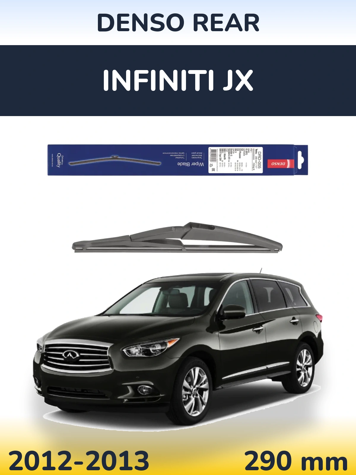 Задня щітка Denso Rear 290 мм для Infiniti JX 2012-2013
