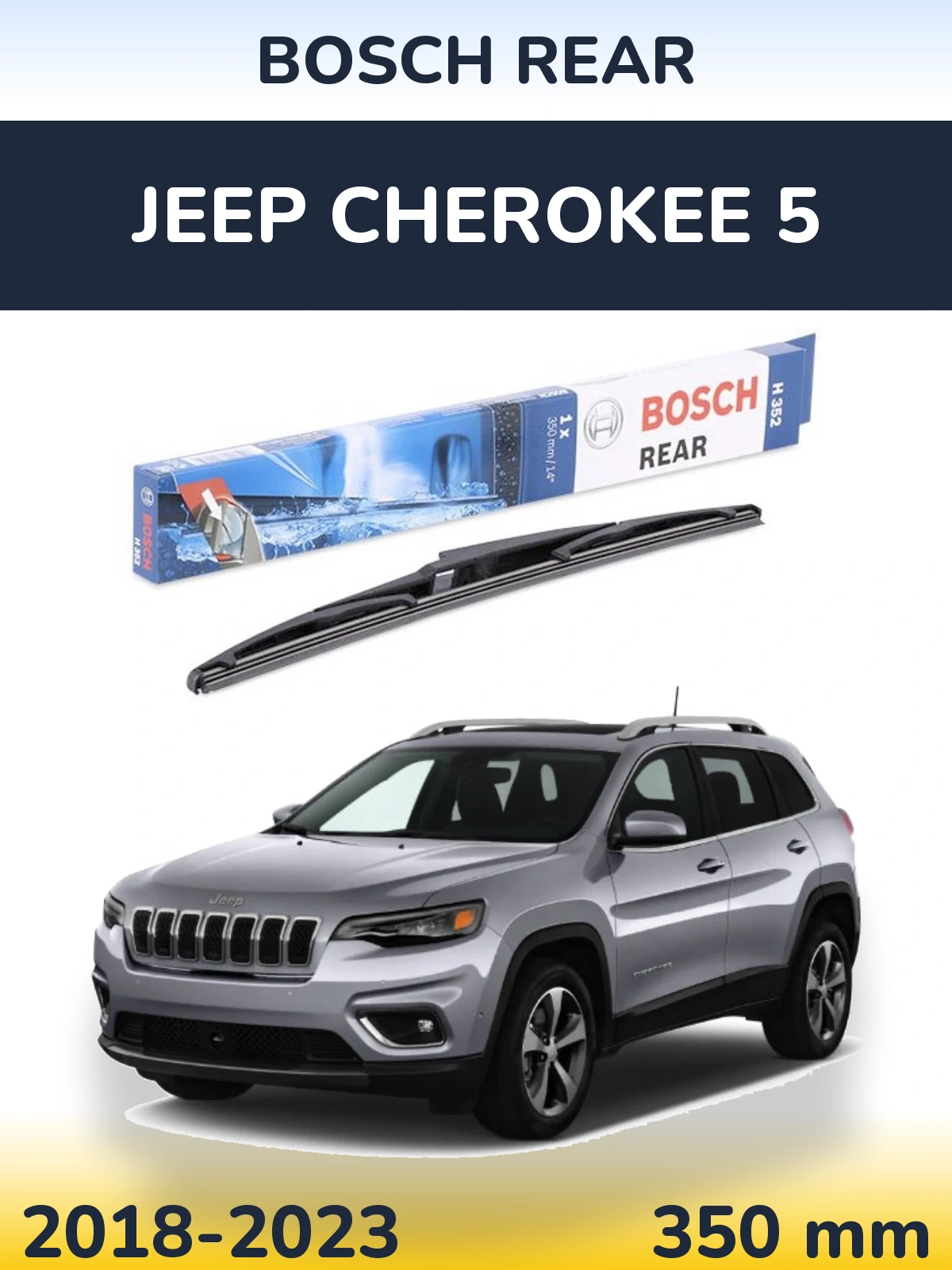 Задня щітка BOSCH Rear 350 мм для Jeep Cherokee 5 2018-2023