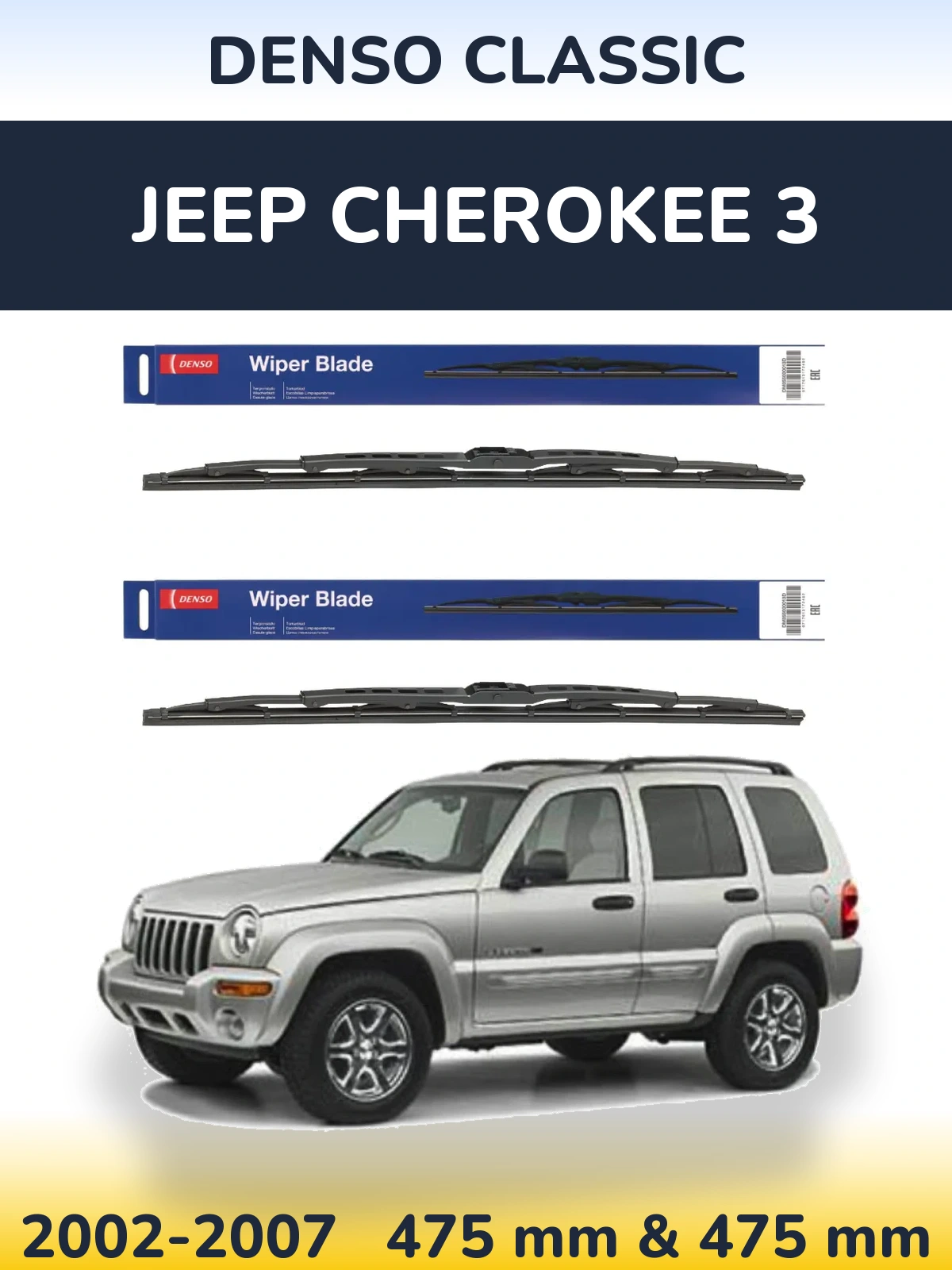Комплект передніх щіток Denso Classic 475 & 475 мм для Jeep Cherokee 3 2002-2007