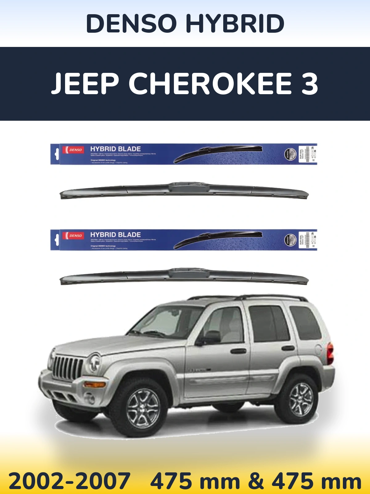 Комплект передніх щіток Denso Hybrid 475 & 475 мм для Jeep Cherokee 3 2002-2007