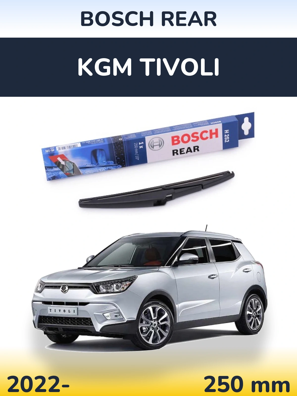 Задня щітка BOSCH Rear 250 мм для KGM Tivoli 2022-2026