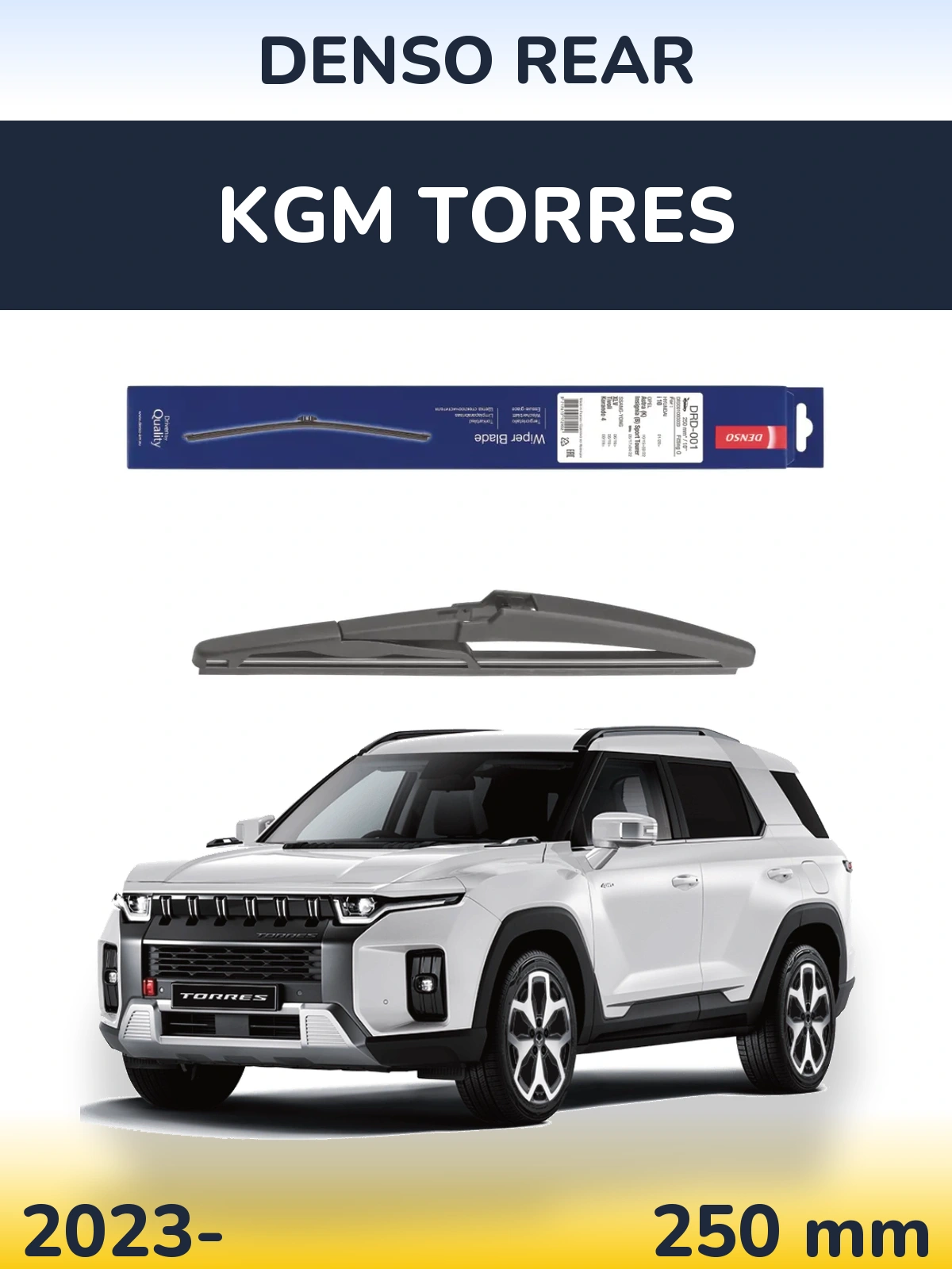 Задний дворник Denso Rear 250 мм для KGM Torres 2023-2026