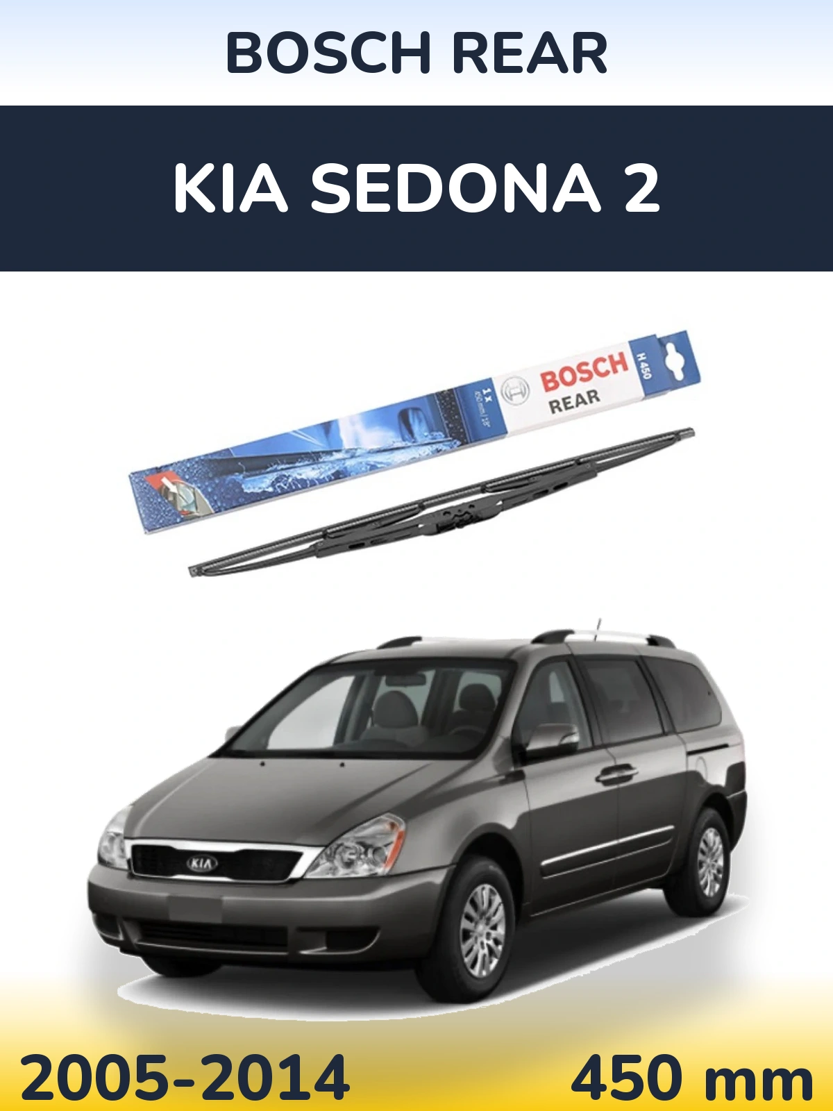 Задний дворник BOSCH Rear 450 мм для KIA Sedona 2 2005-2014