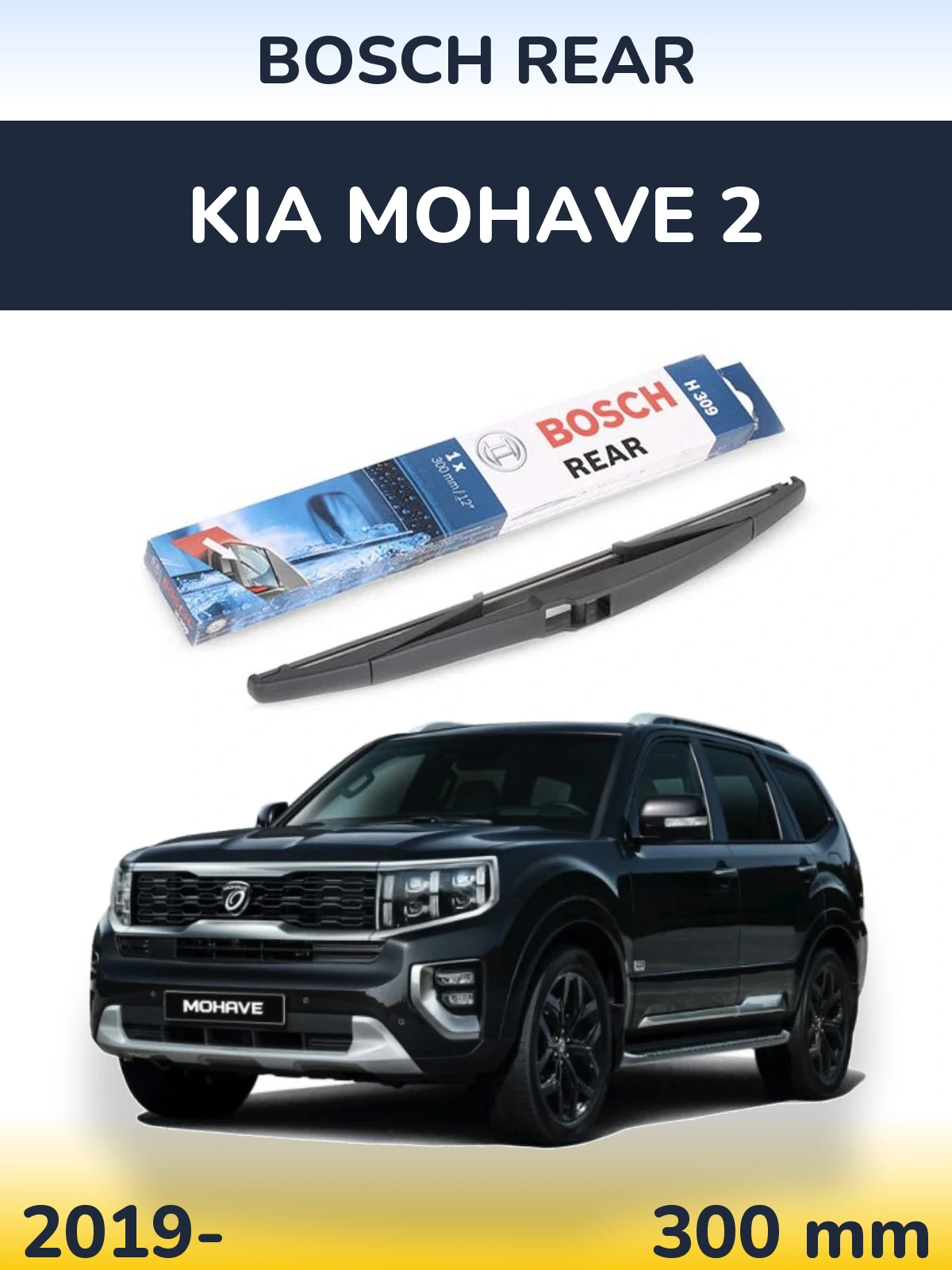 Rear wiper blade BOSCH Rear 300 mm for KIA Mohave 2 2019-2026