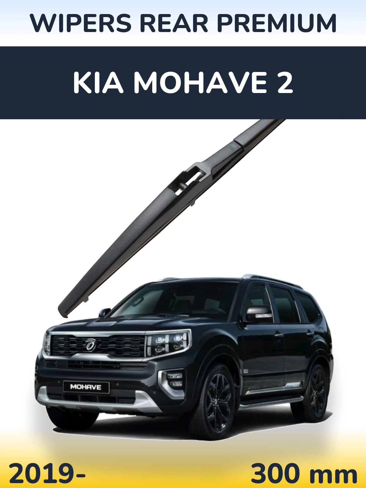 Задний дворник WIPERS REAR PREMIUM 300 мм для KIA Mohave 2 2019-2026