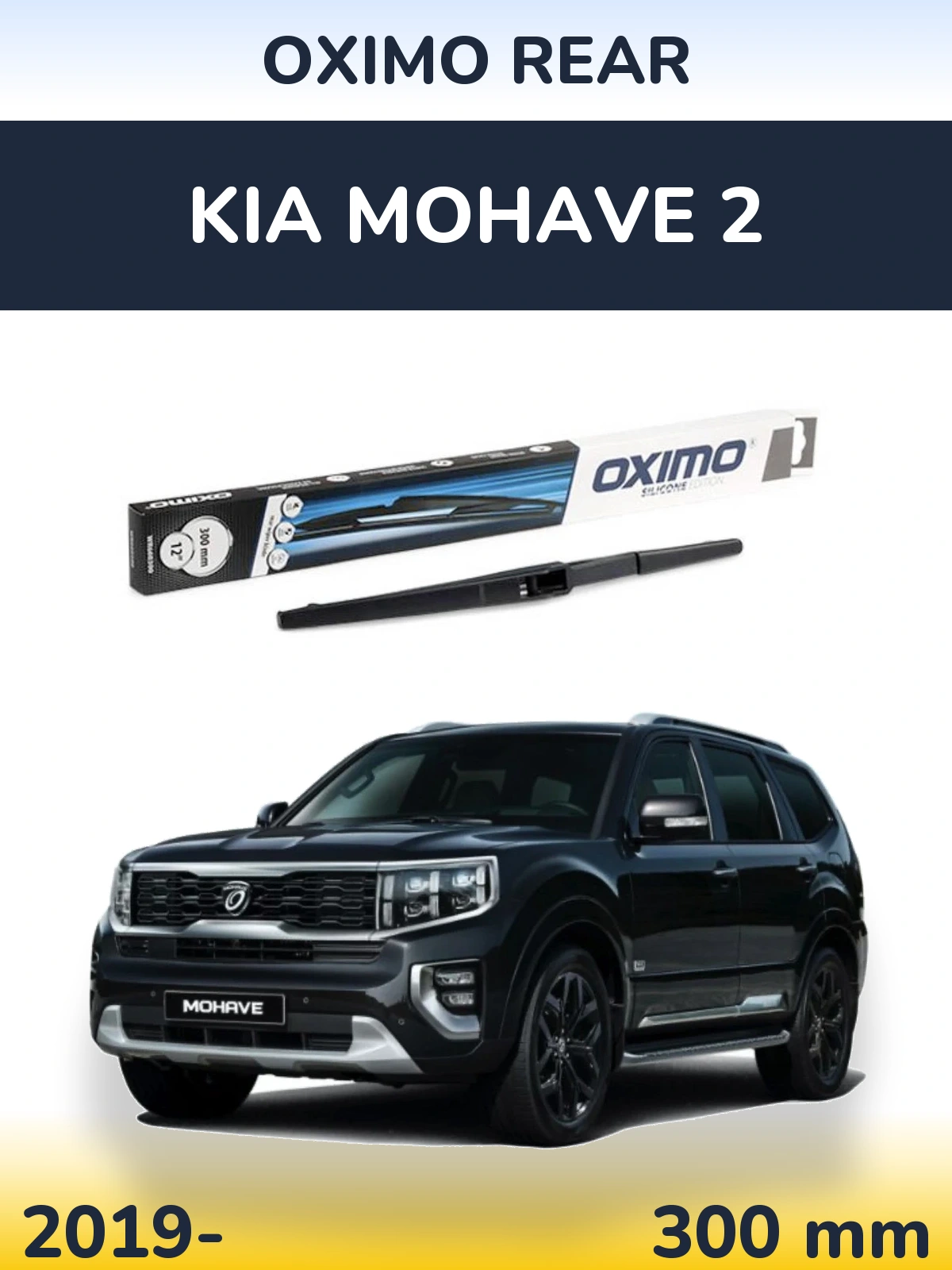 Задний дворник Oximo Rear 300 мм для KIA Mohave 2 2019-2026