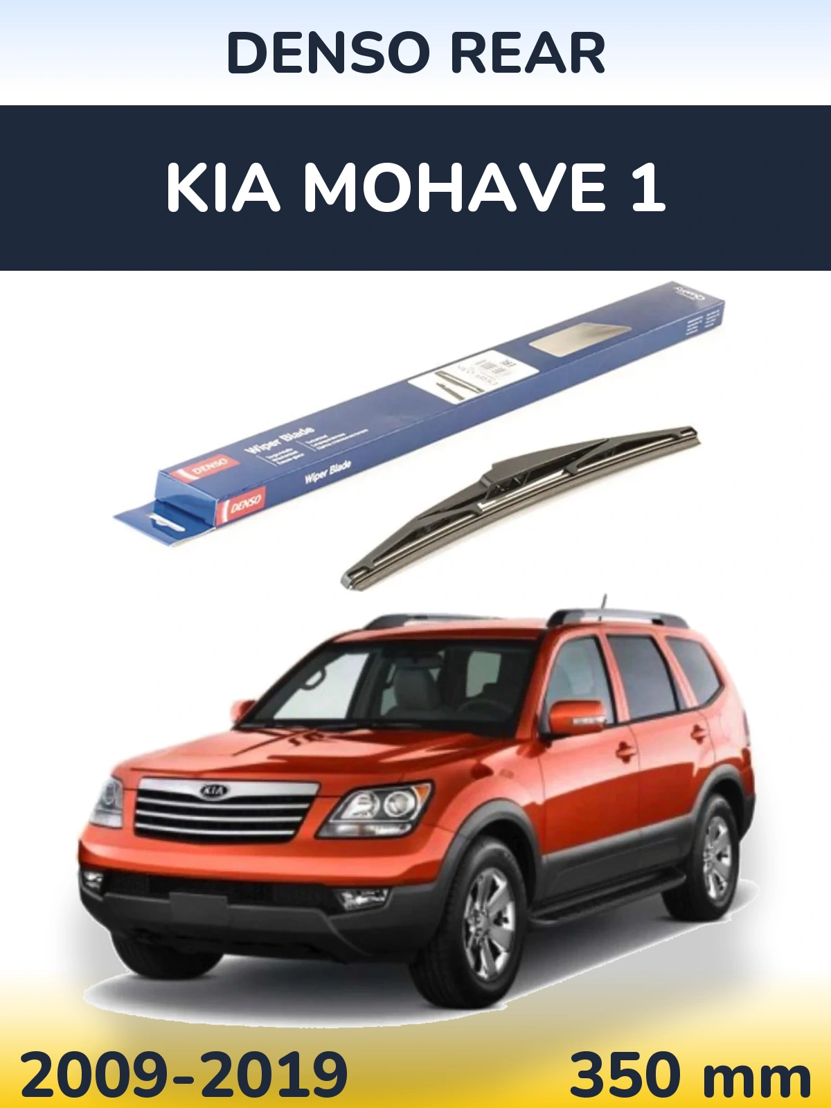 Задня щітка Denso Rear 350 мм для KIA Mohave 1 2009-2019